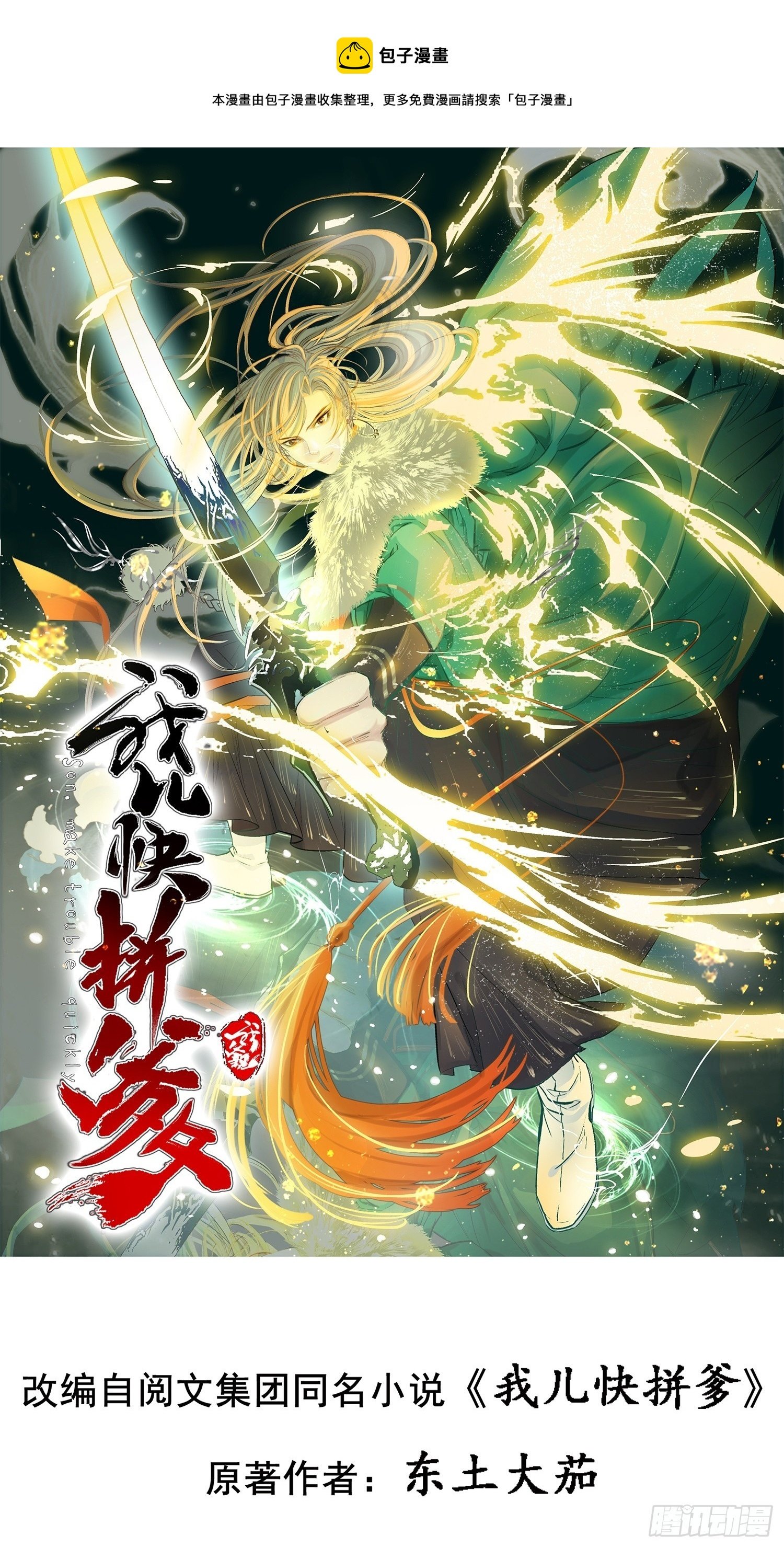 第四十九话：老爹驾临