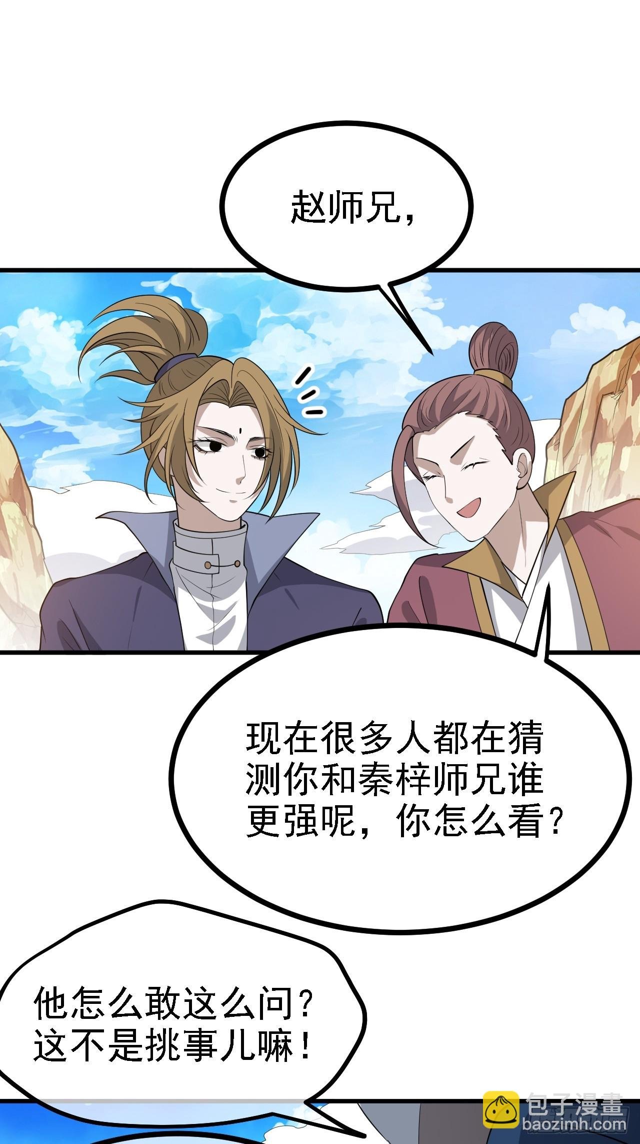 第五十话 矛盾的赵云生