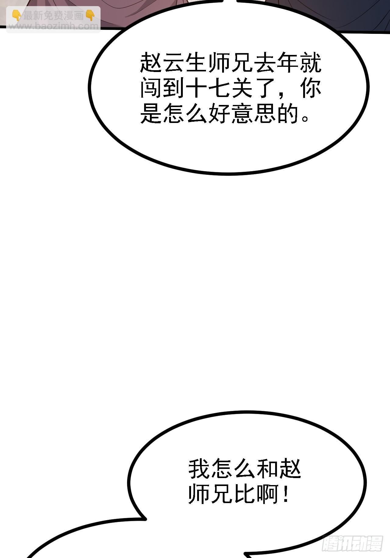 第五十话 矛盾的赵云生