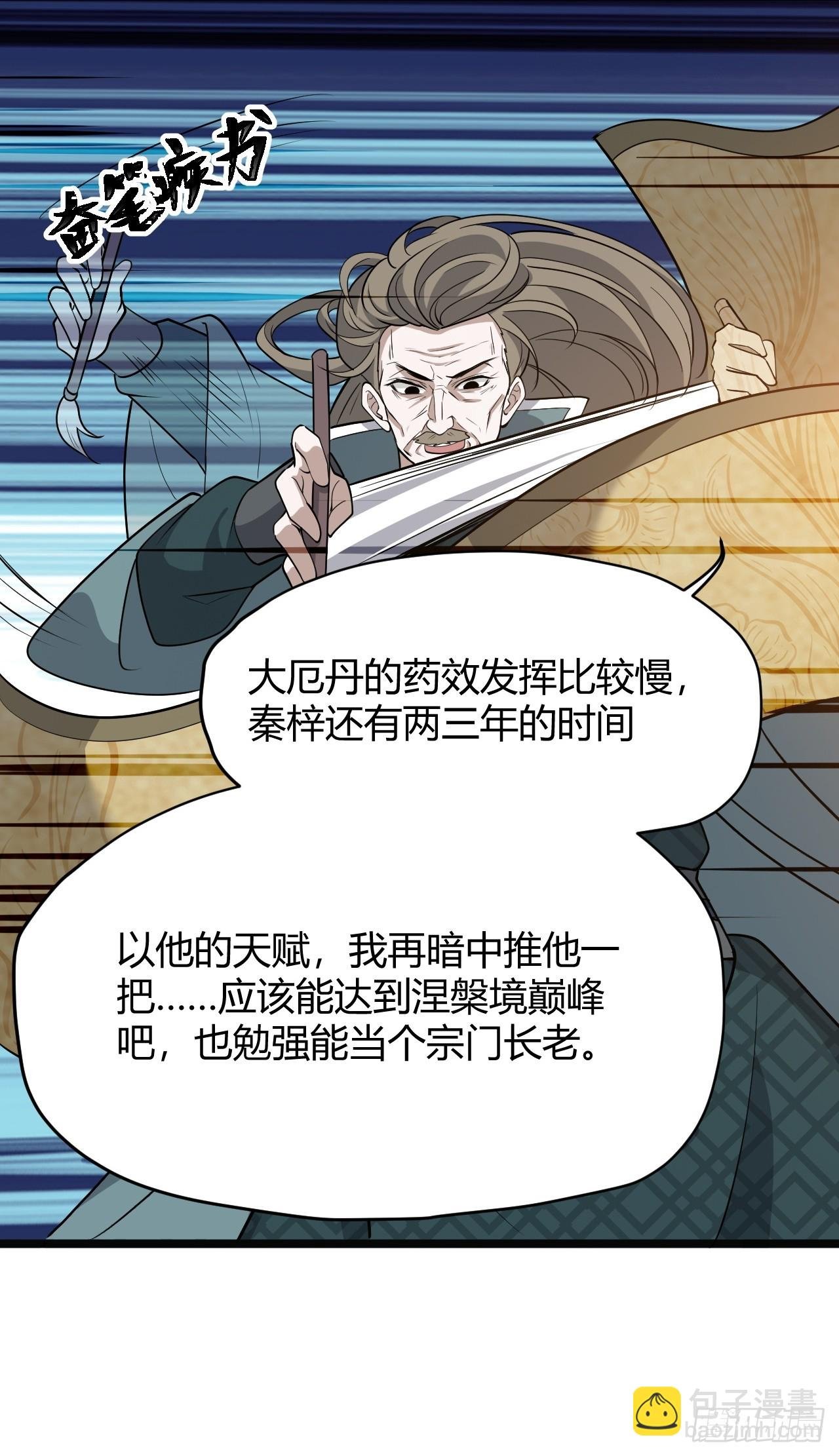 第五十一话：大厄丹