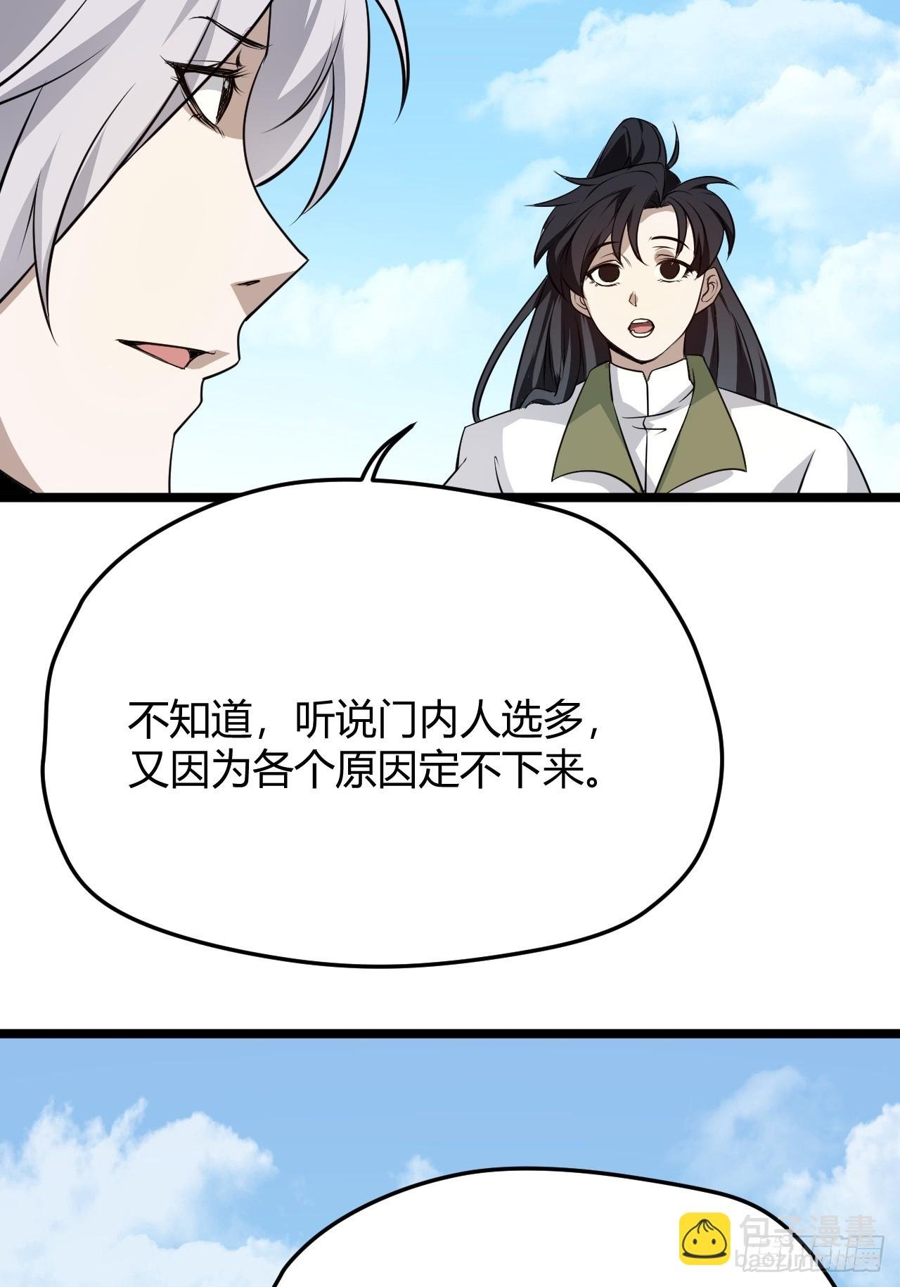 第五十七话：骑熊猫的人