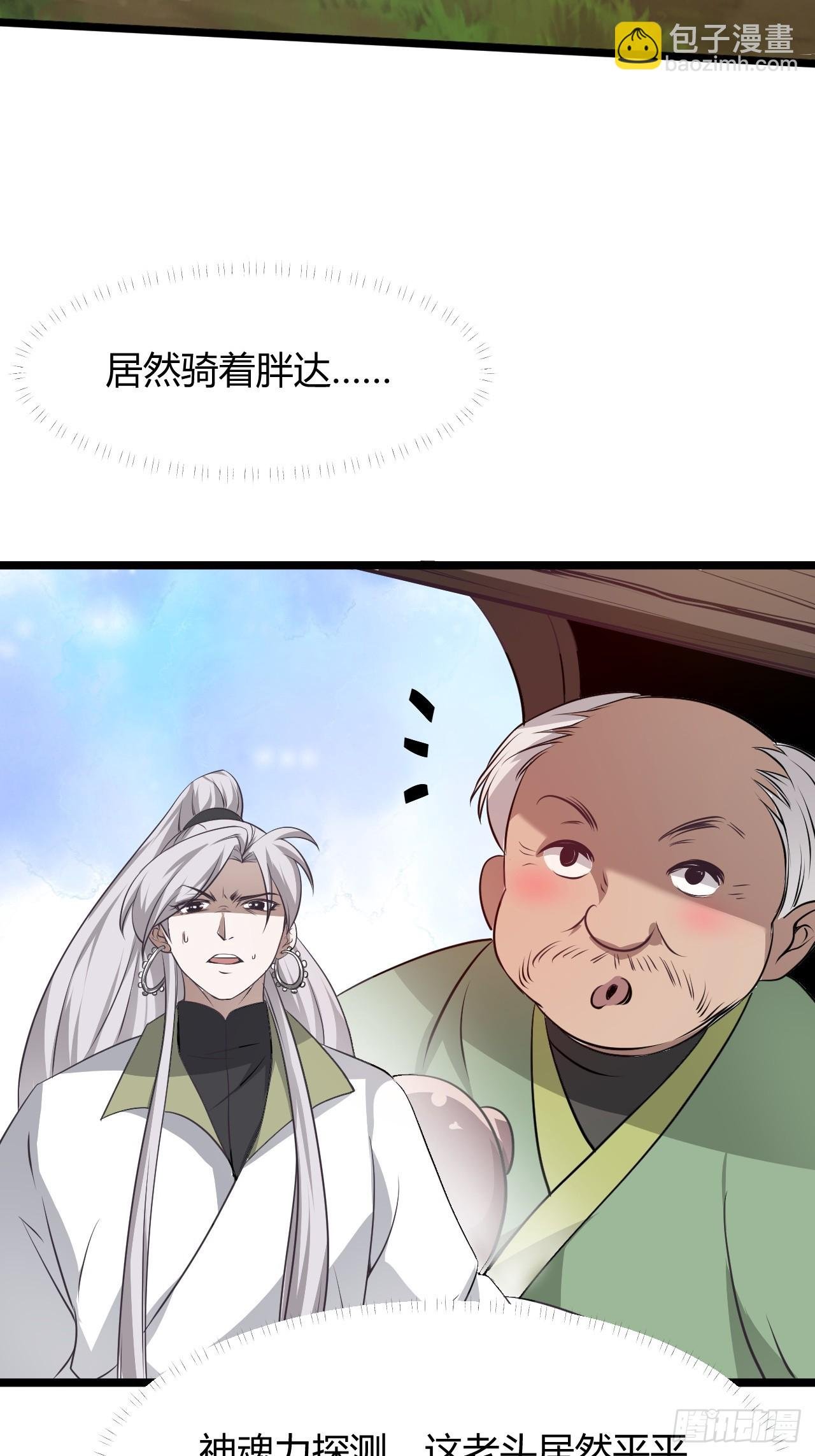 第五十七话：骑熊猫的人