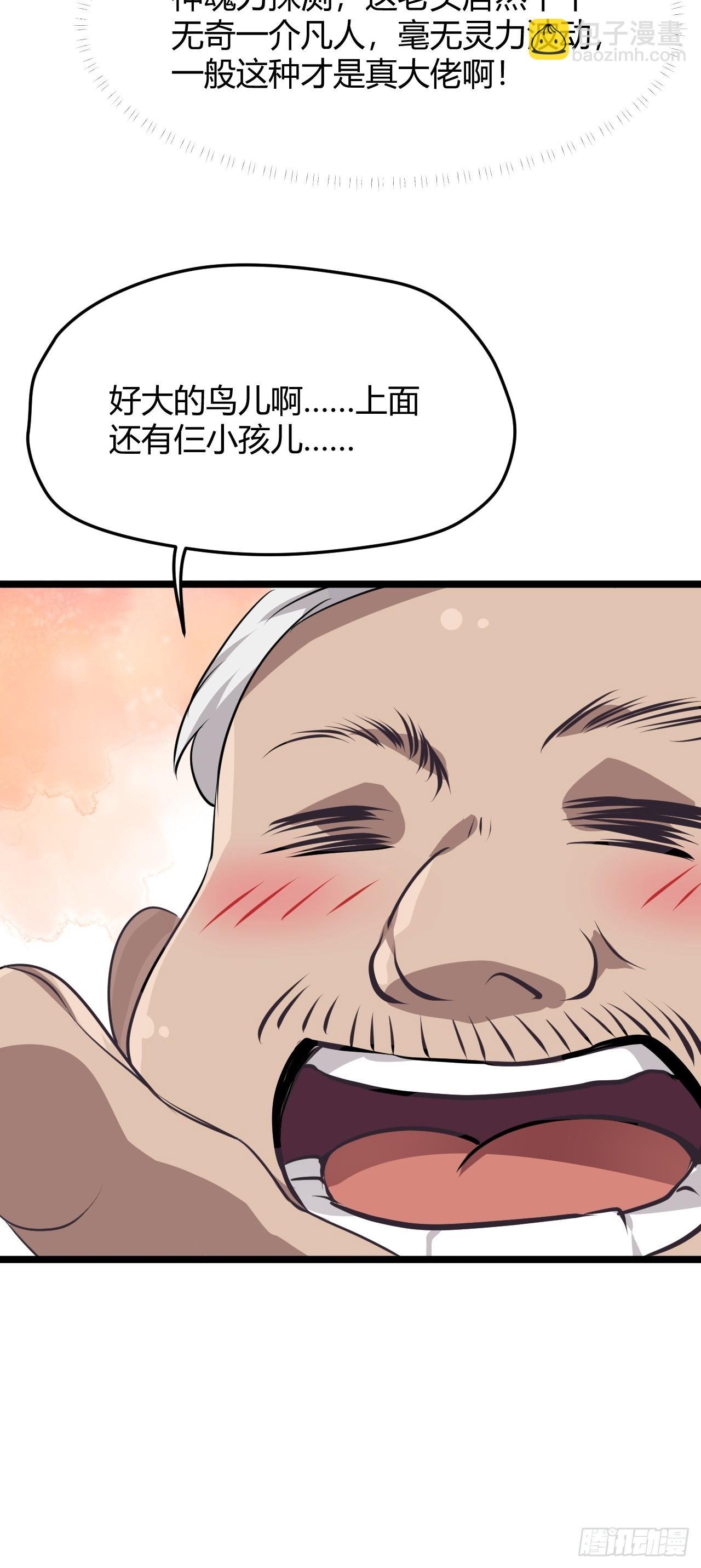 第五十七话：骑熊猫的人