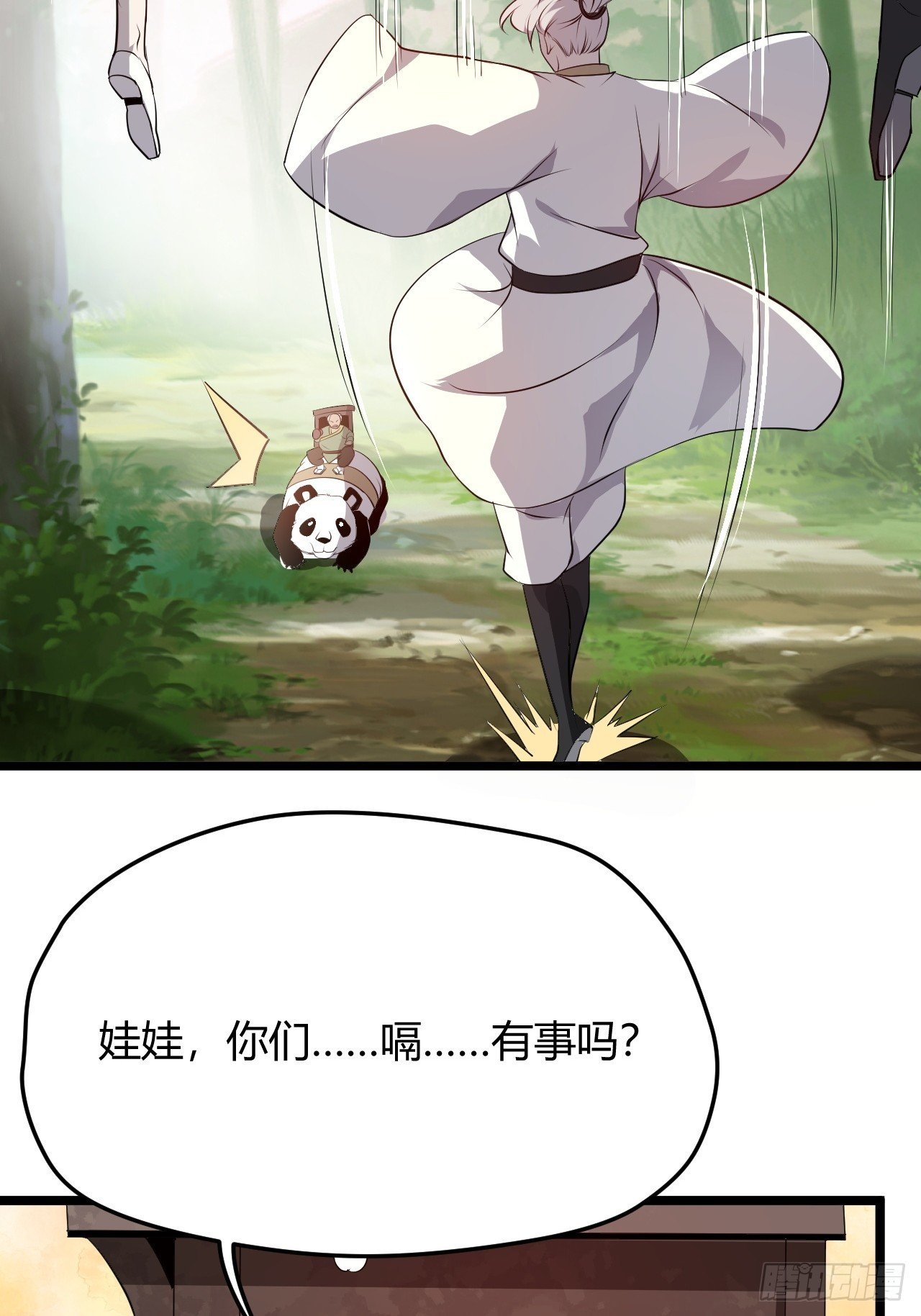 第五十七话：骑熊猫的人