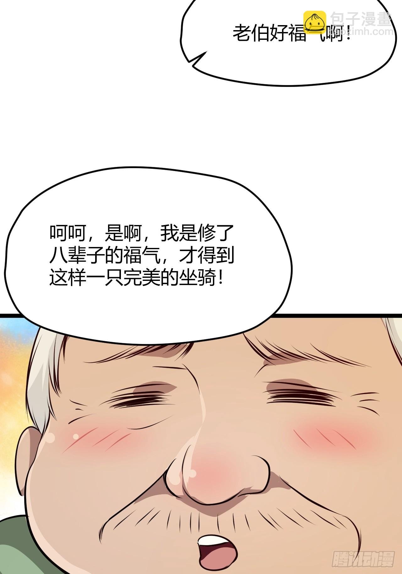 第五十七话：骑熊猫的人