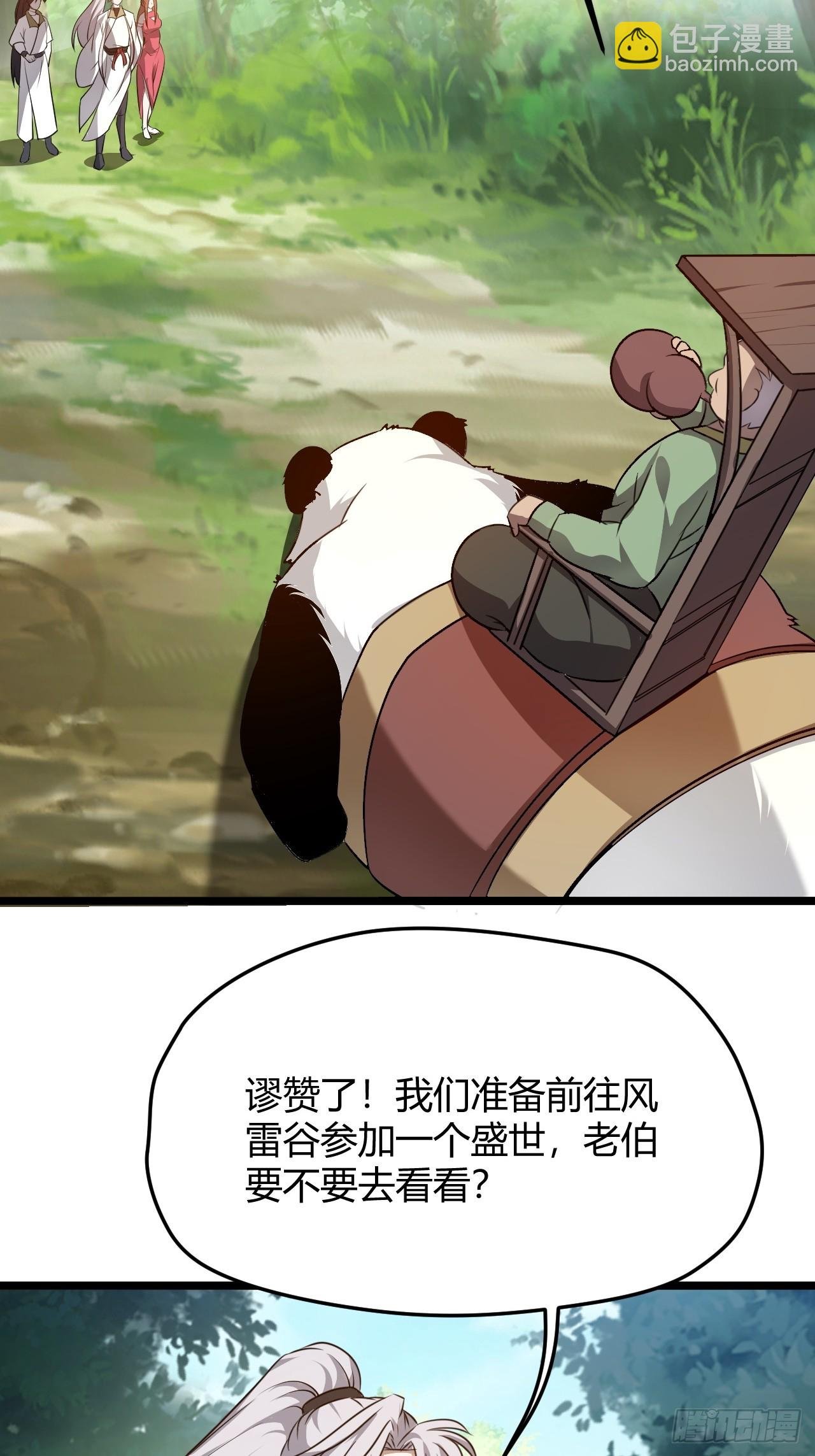 第五十七话：骑熊猫的人