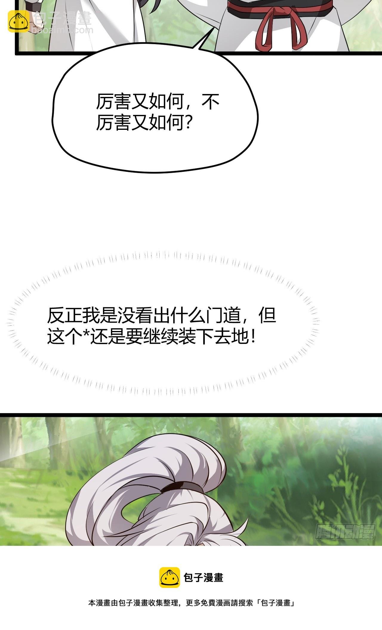 第五十七话：骑熊猫的人