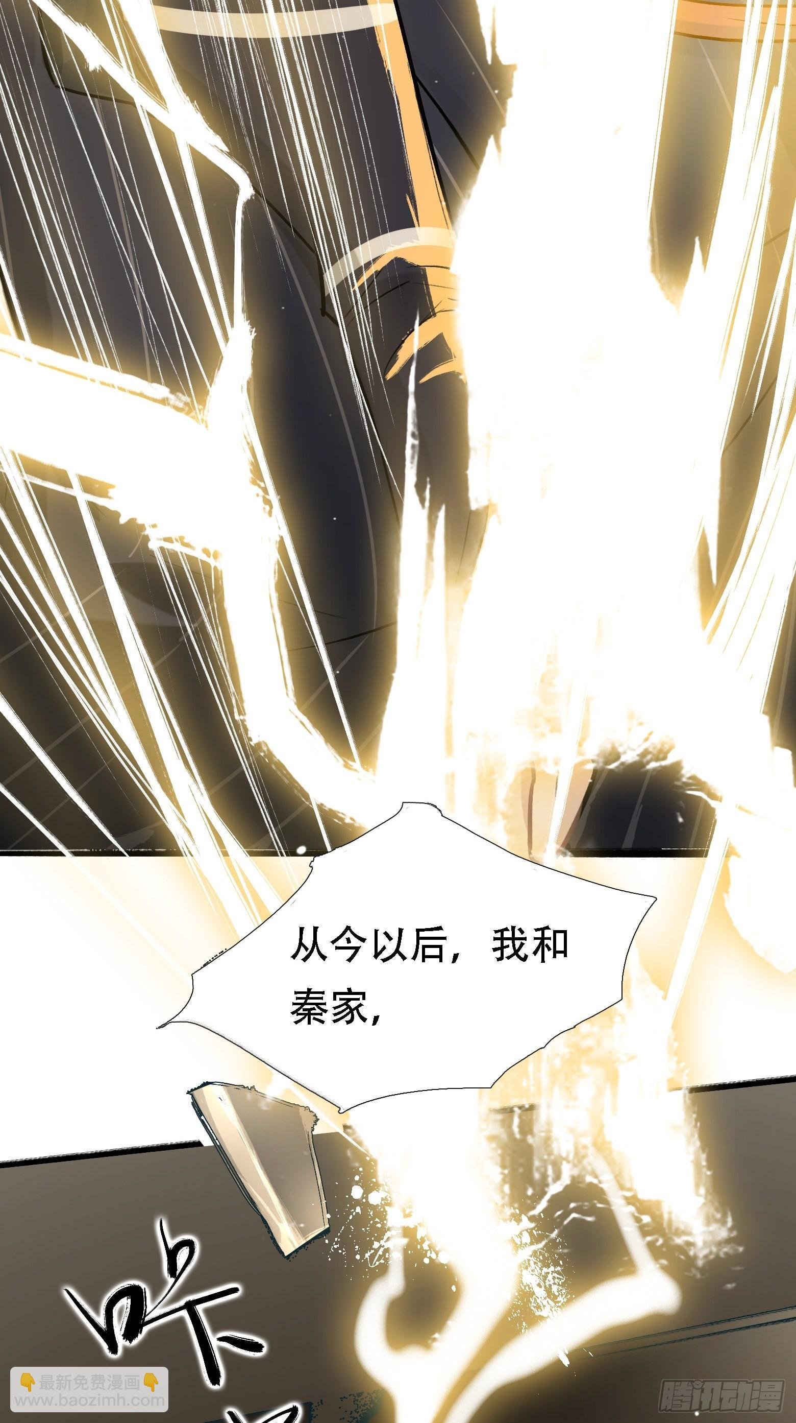 第四话 我和秦家，恩断义绝！