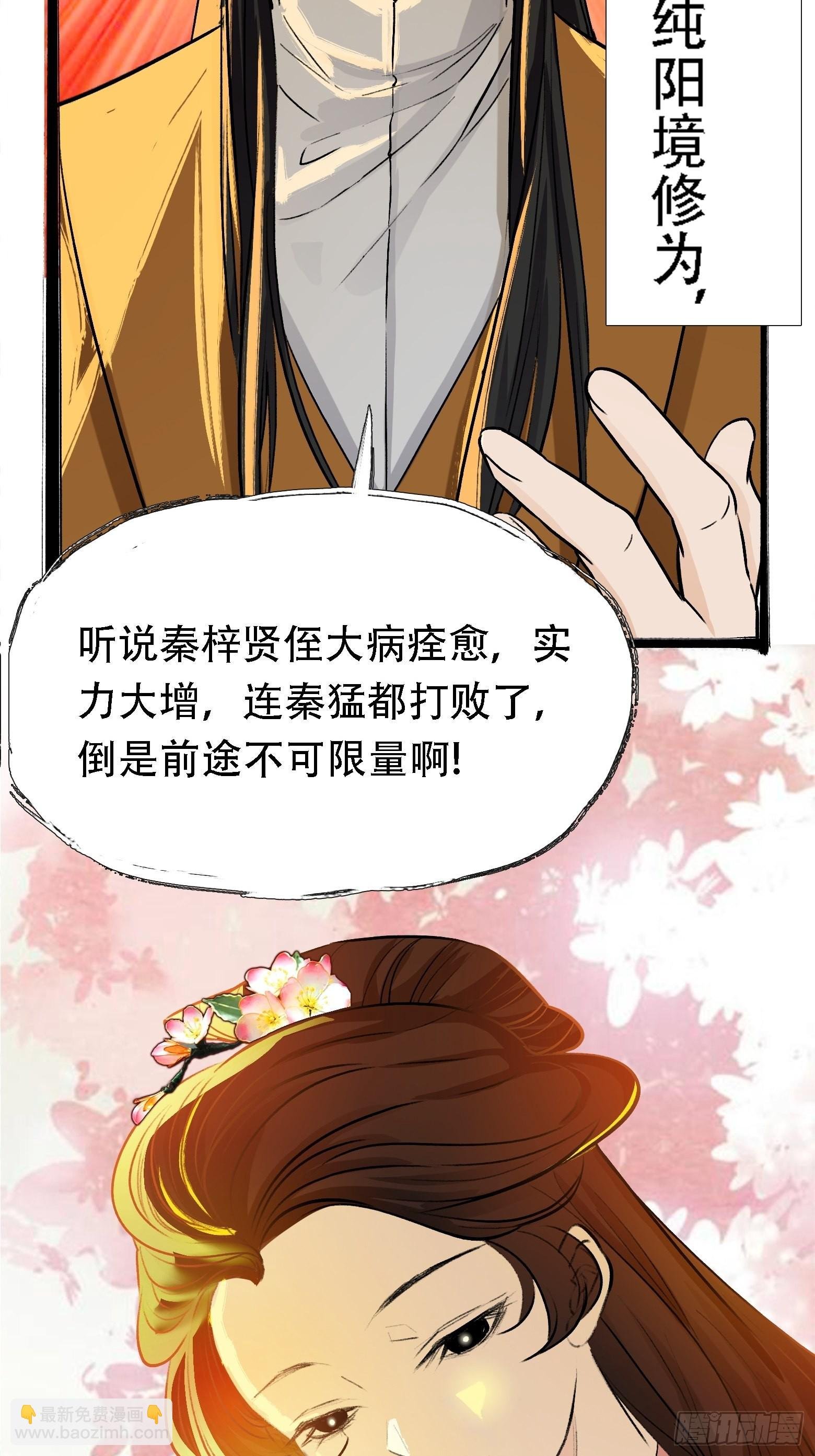 第四话 我和秦家，恩断义绝！