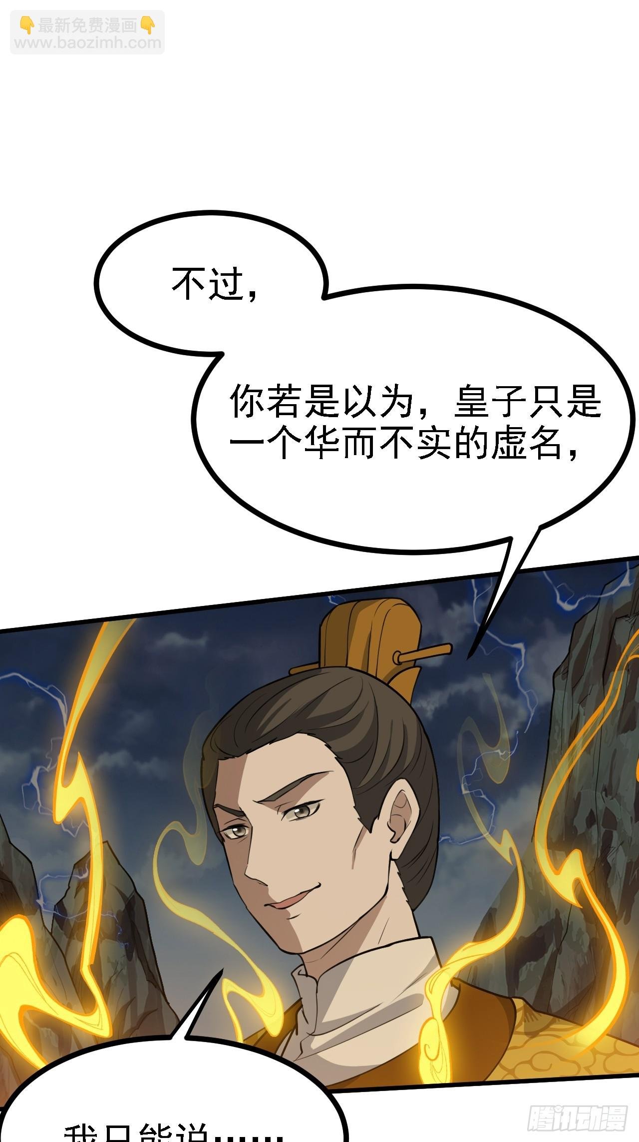 第六十话：嫉妒的大皇子