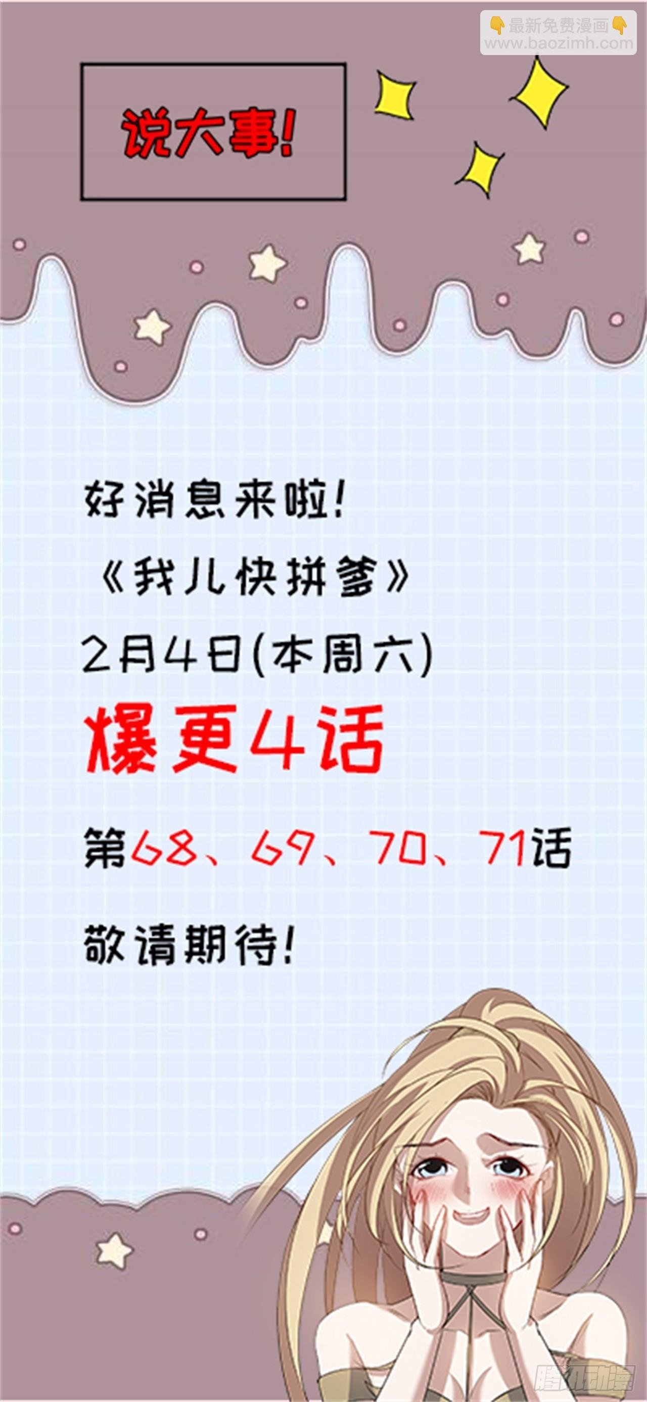 第六十七话：一切为了孩子
