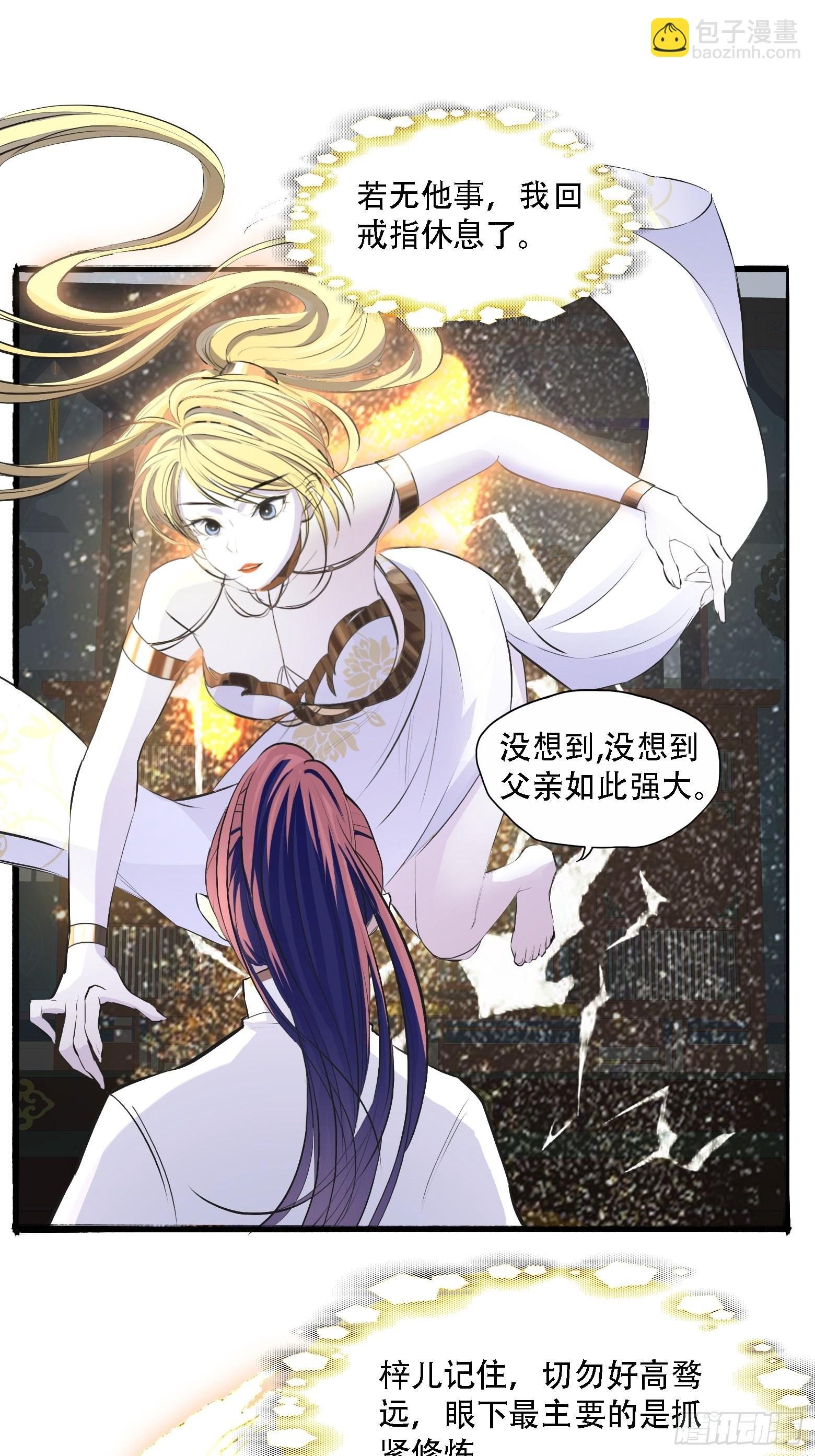 第五话 戒指中的“老爷爷”