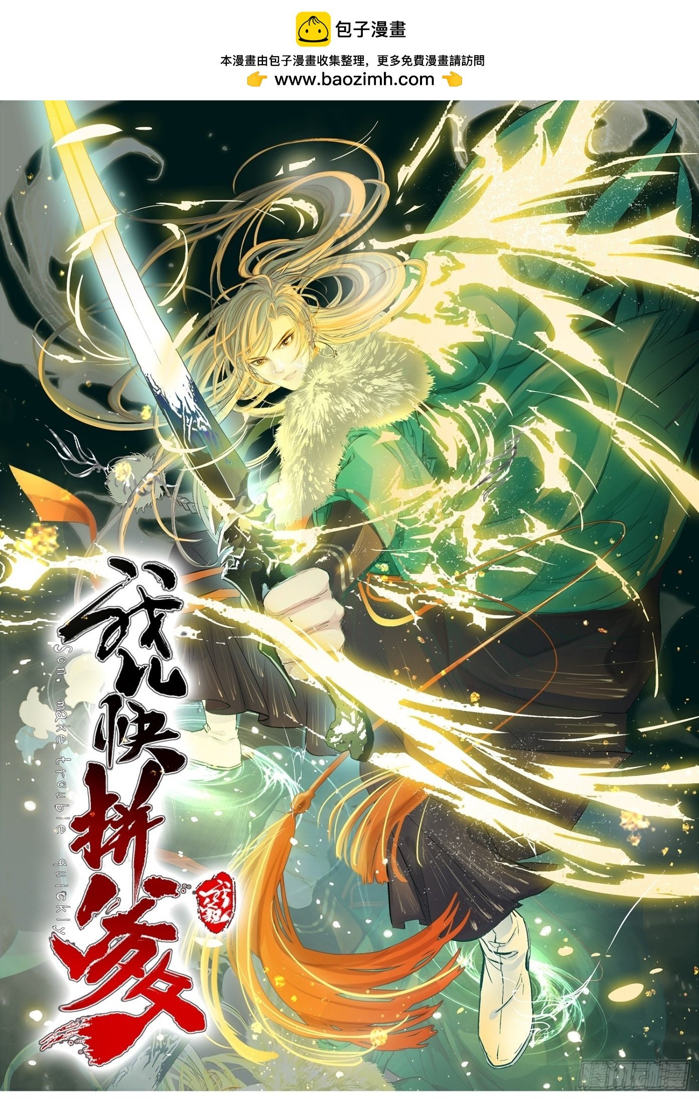 第七十一话：拉仇恨拉到自己身上