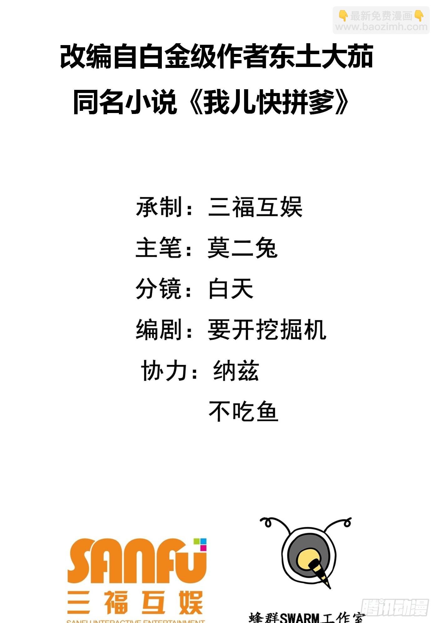 第七十一话：拉仇恨拉到自己身上