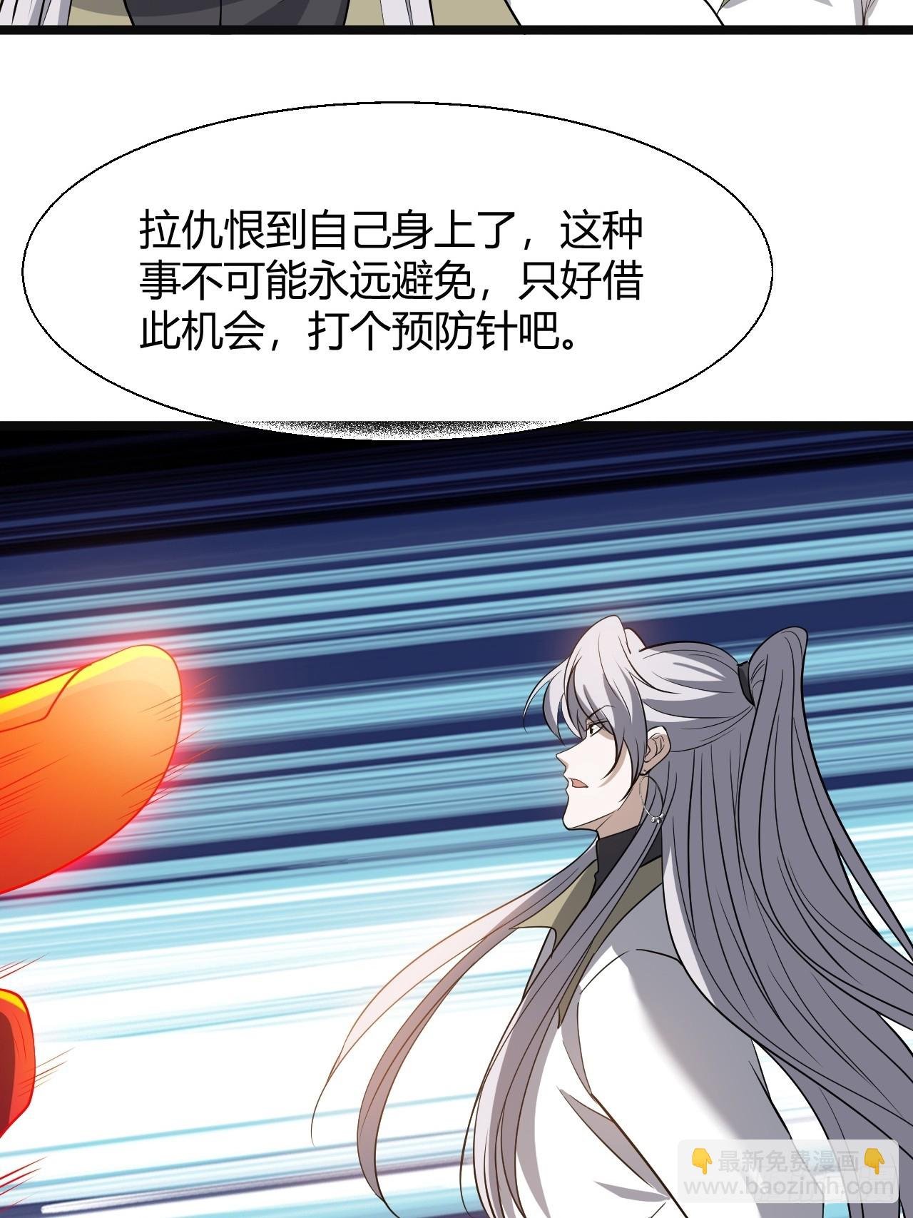 第七十一话：拉仇恨拉到自己身上