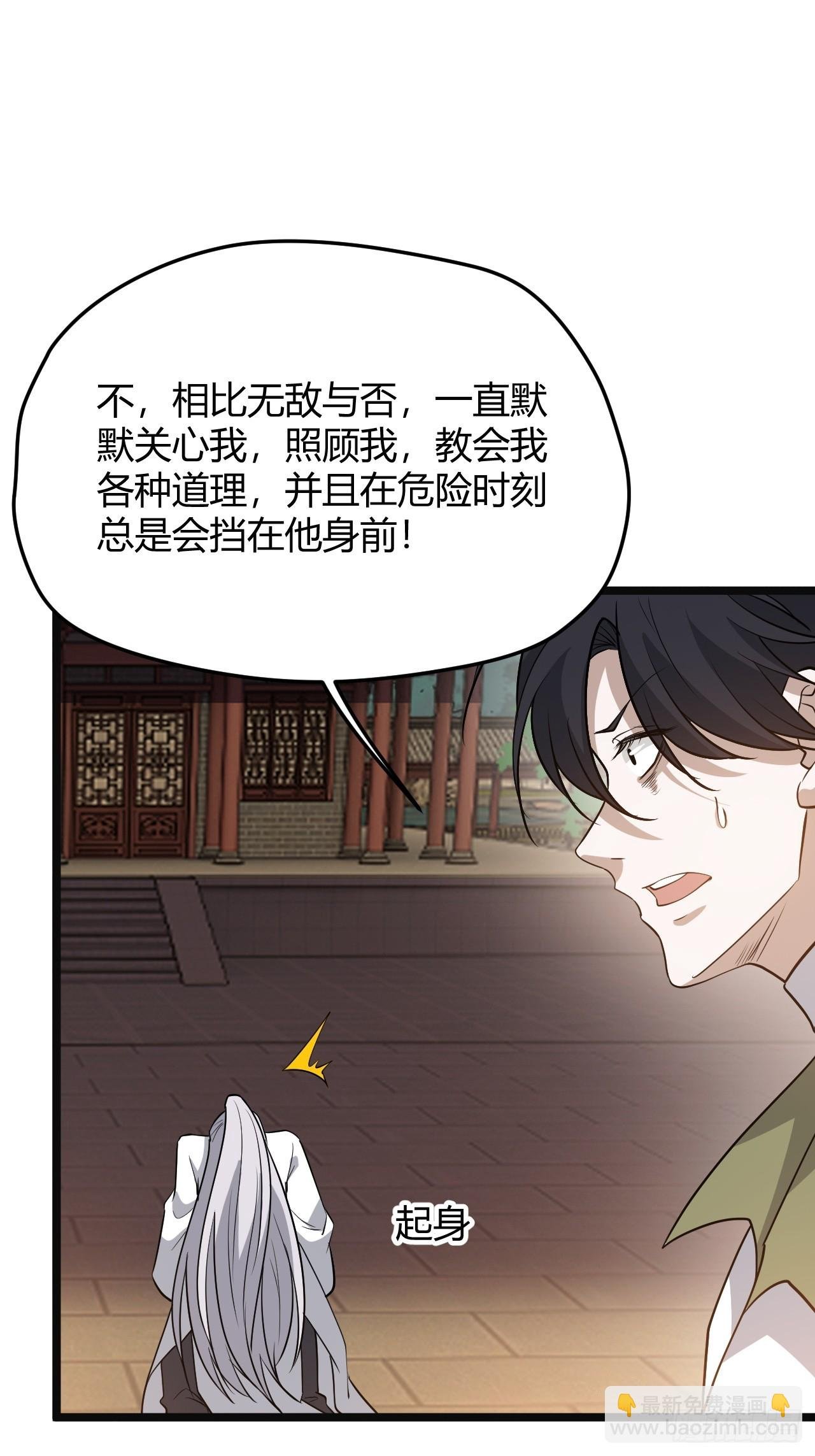 第七十一话：拉仇恨拉到自己身上