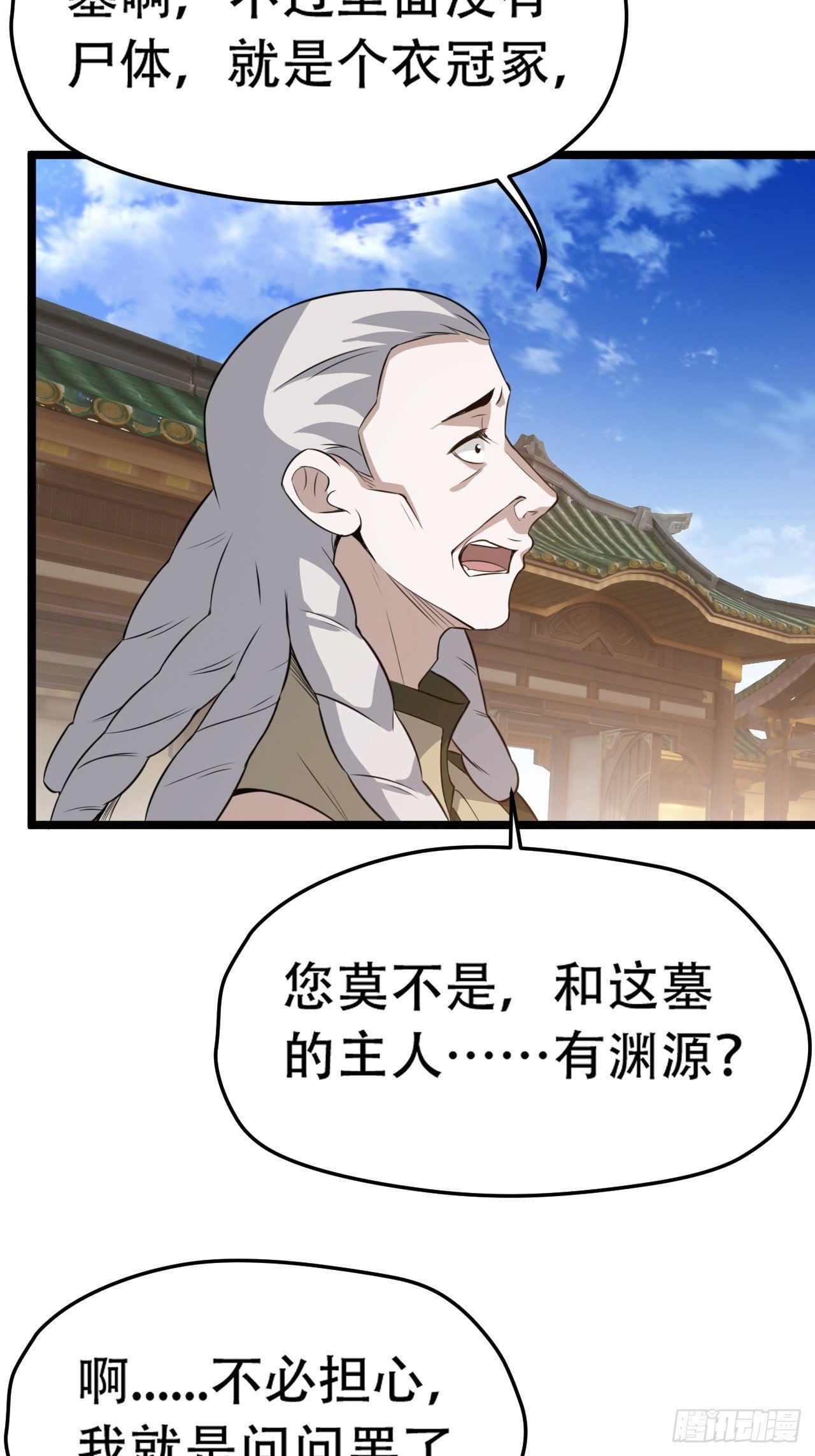 第七十七话：坟墓气运