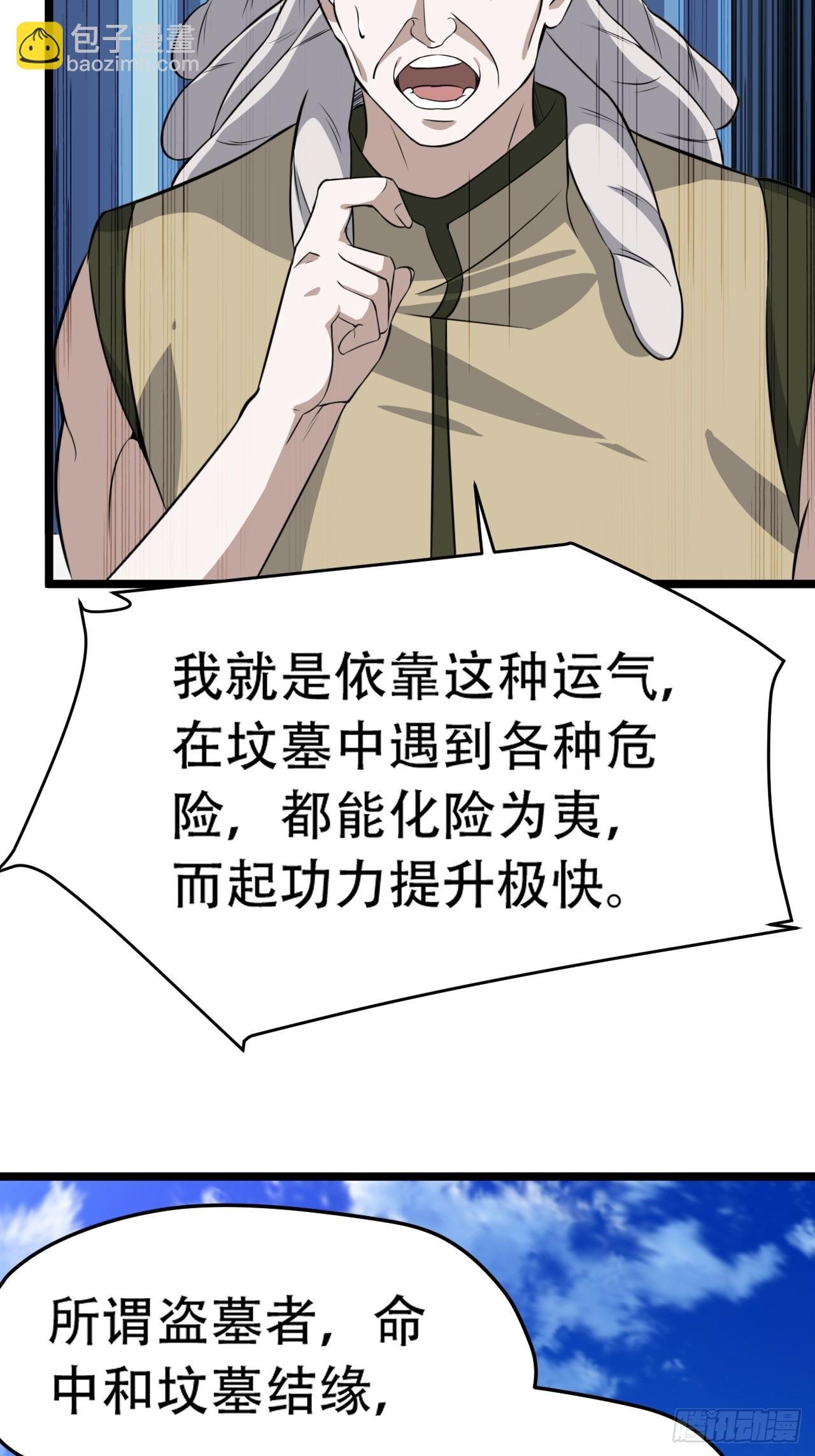 第七十七话：坟墓气运