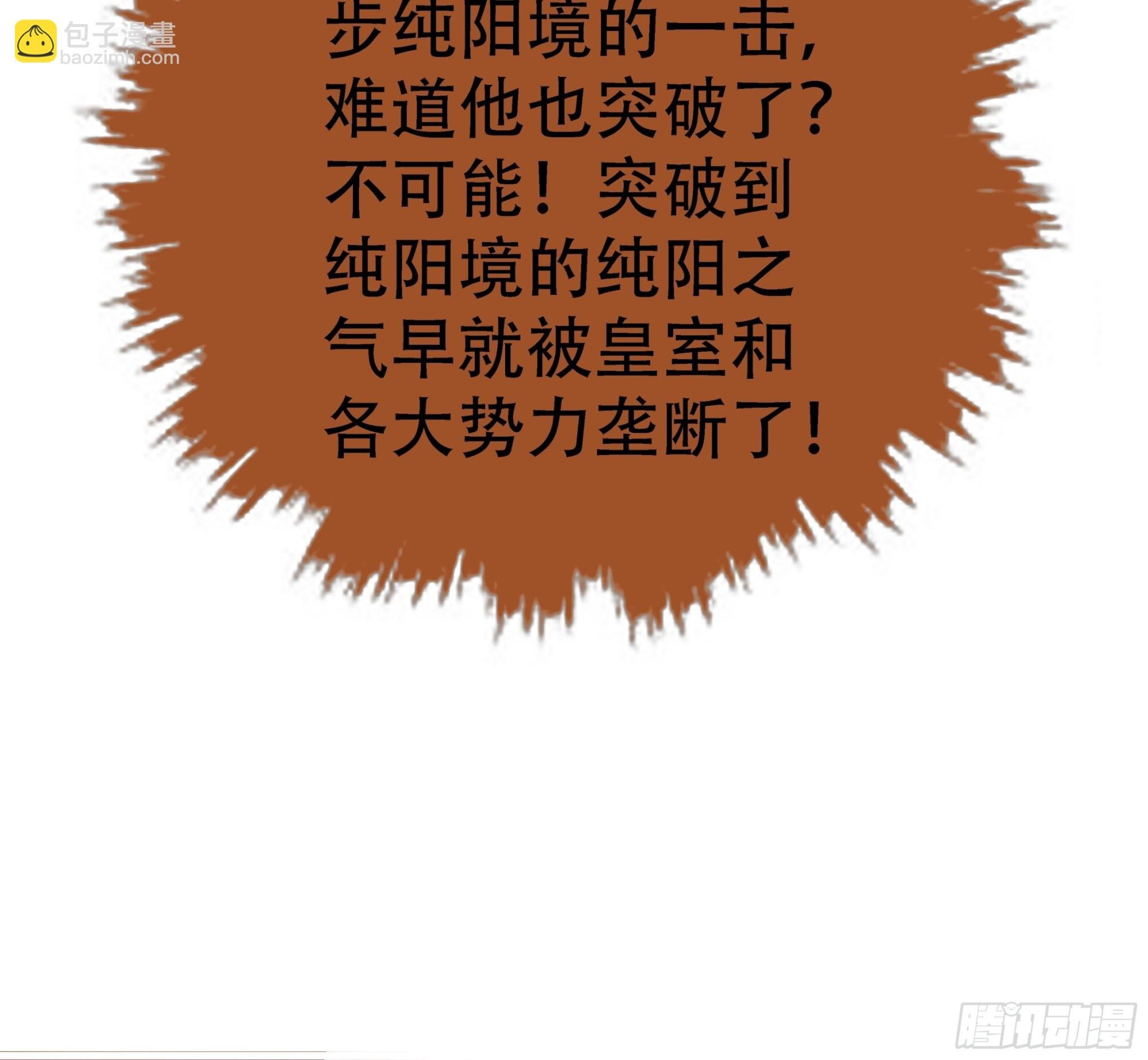 第六话 半步纯阳境之威！