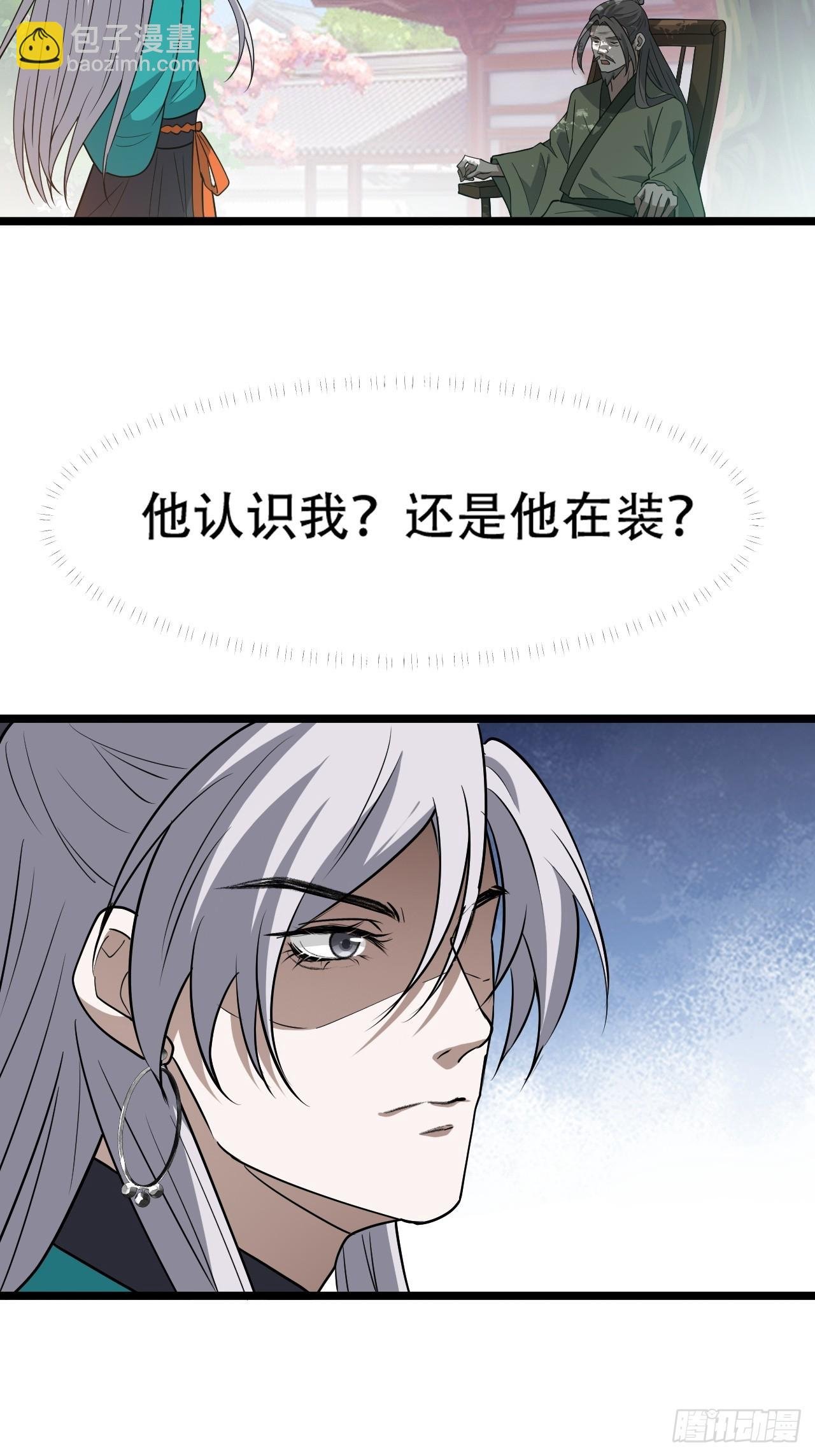 第七十九话：老南王诈尸