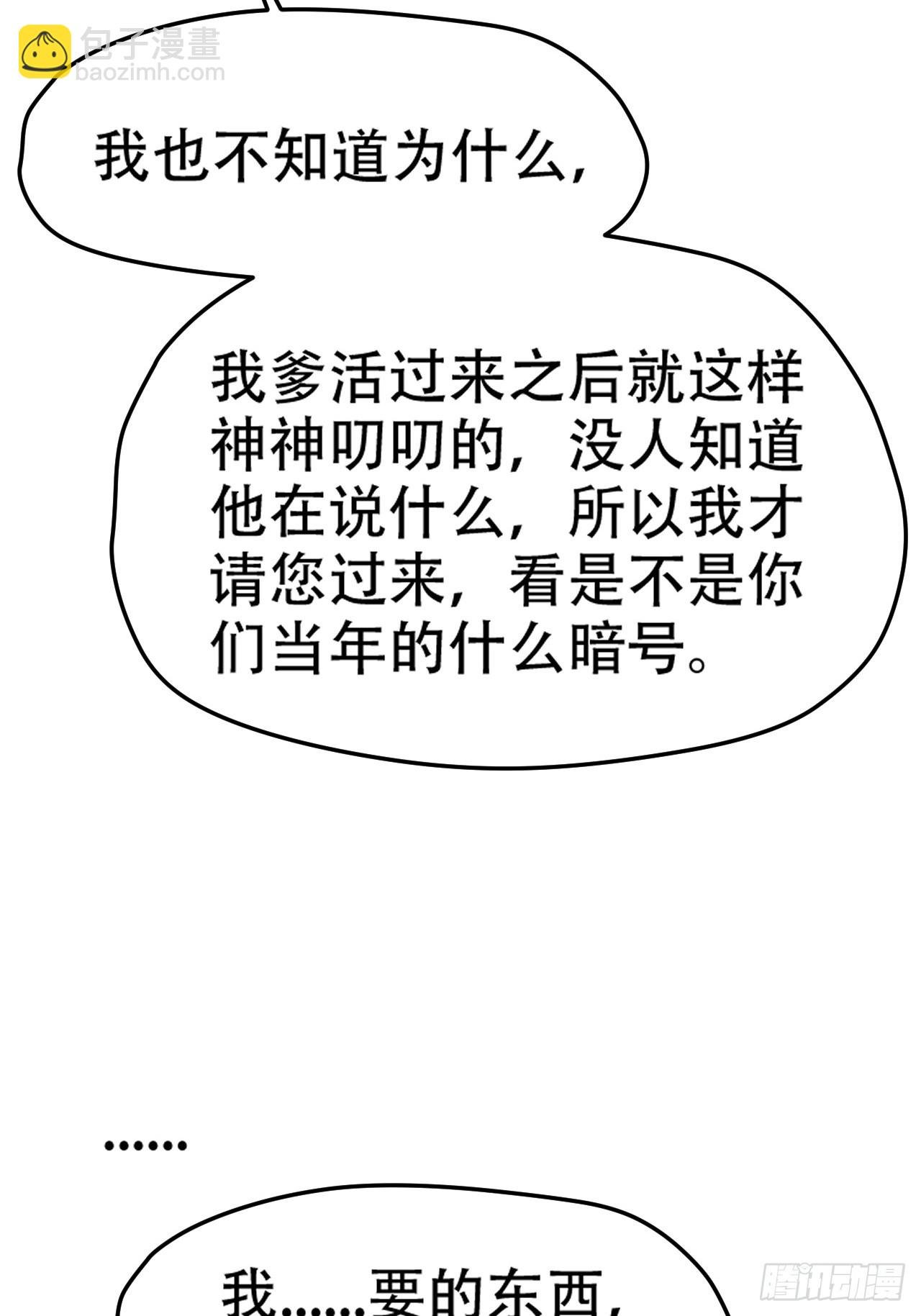 第七十九话：老南王诈尸