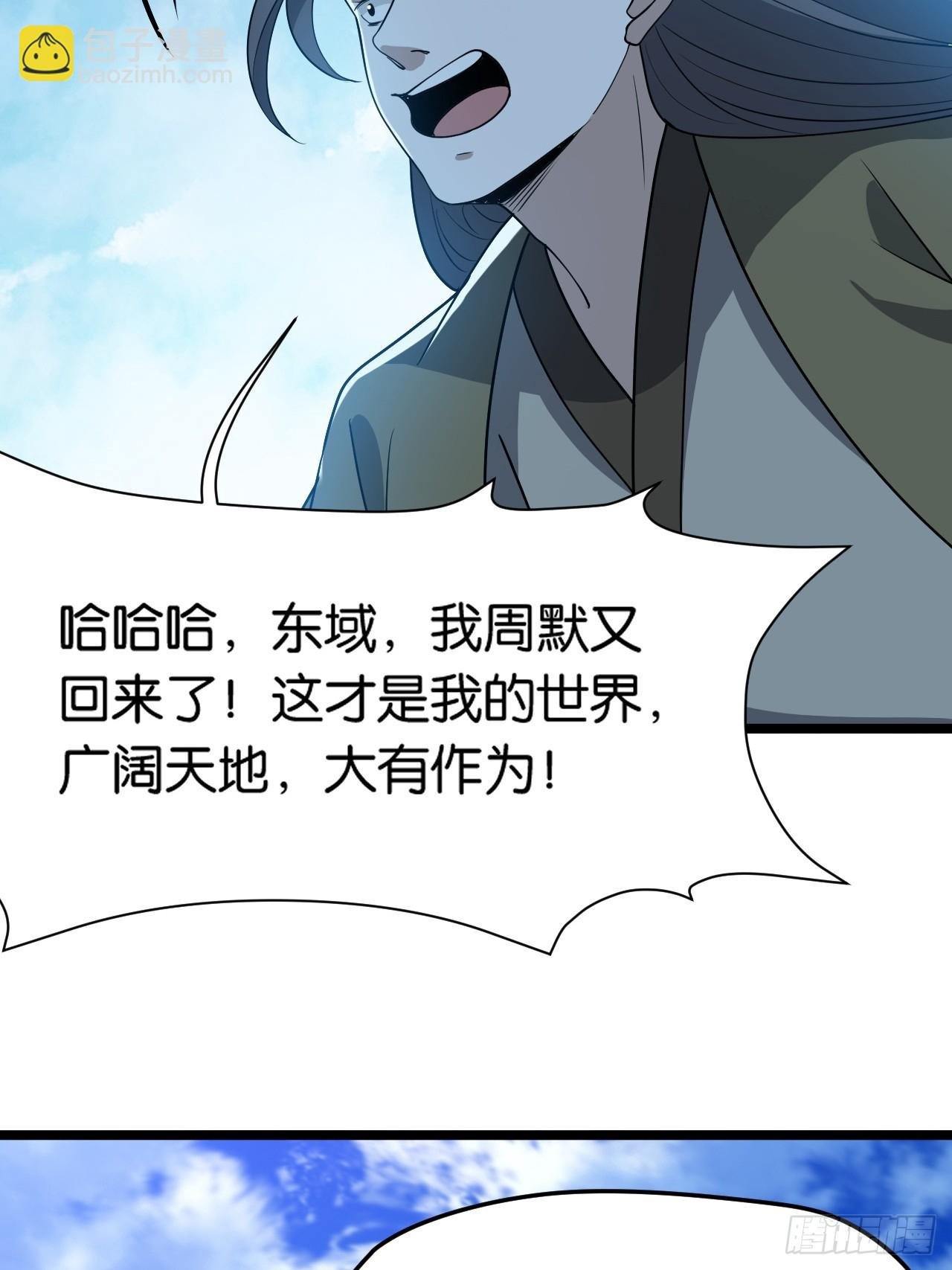 第八十三话：到达东域