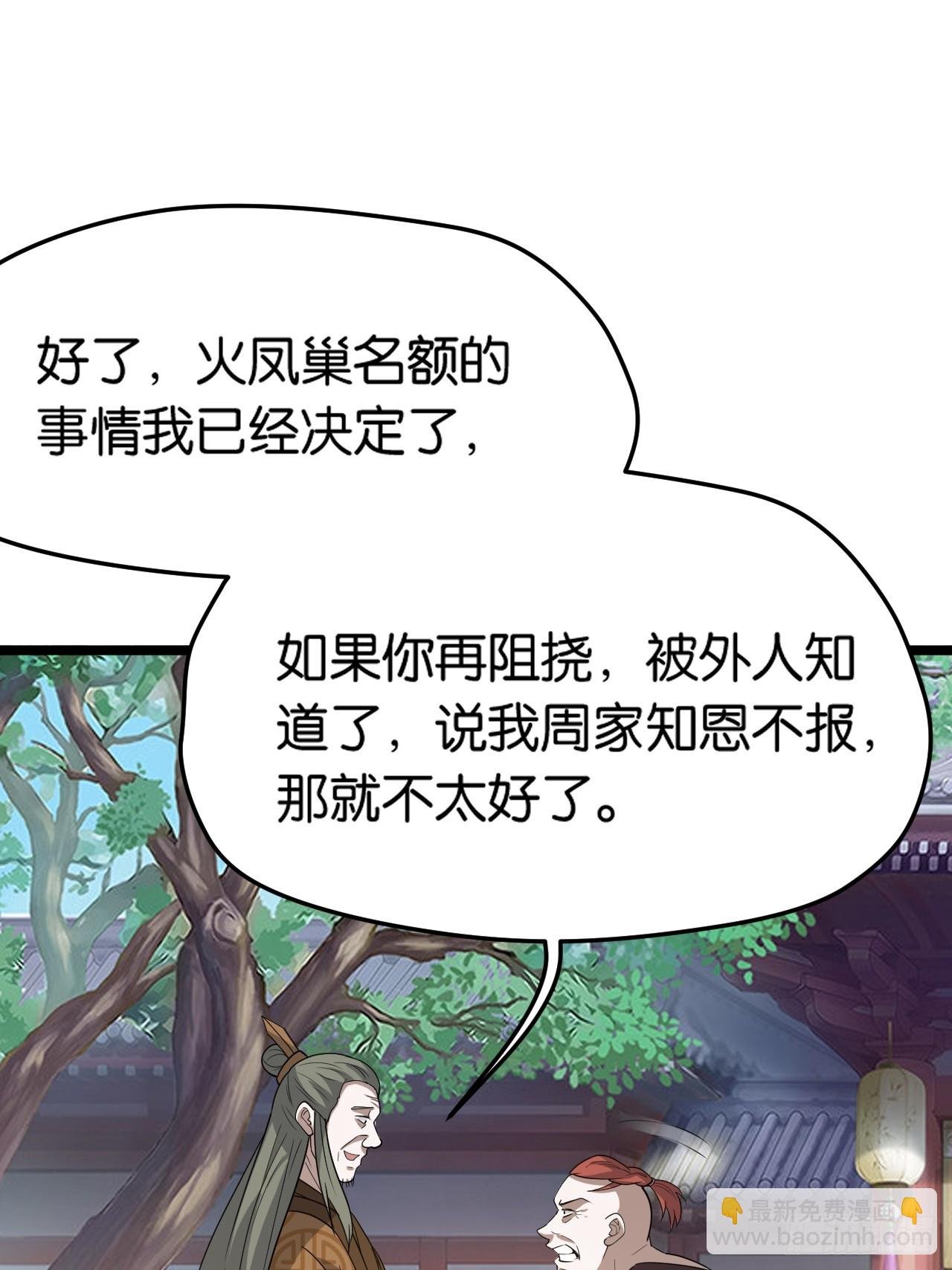 第八十五话：周默的“道”