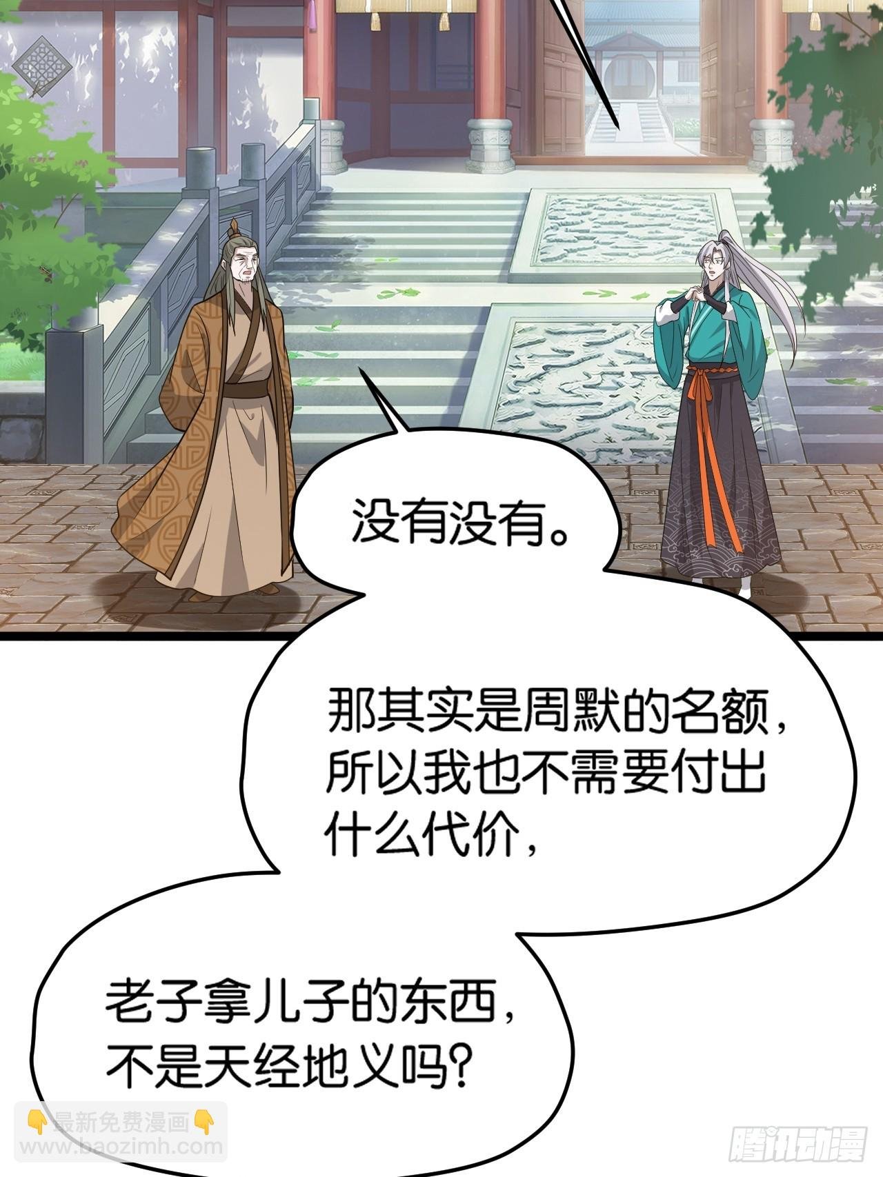 第八十五话：周默的“道”