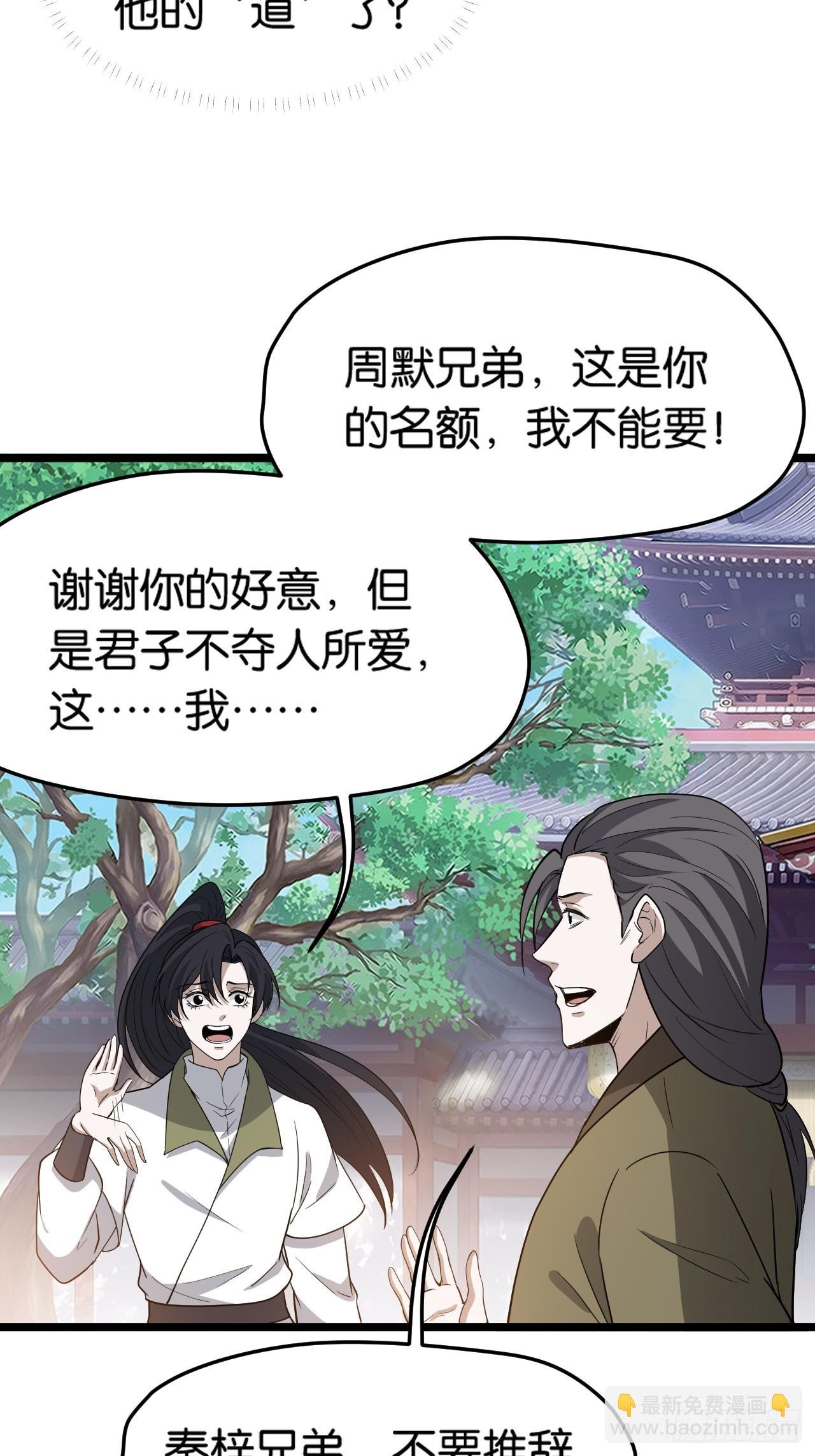 第八十五话：周默的“道”