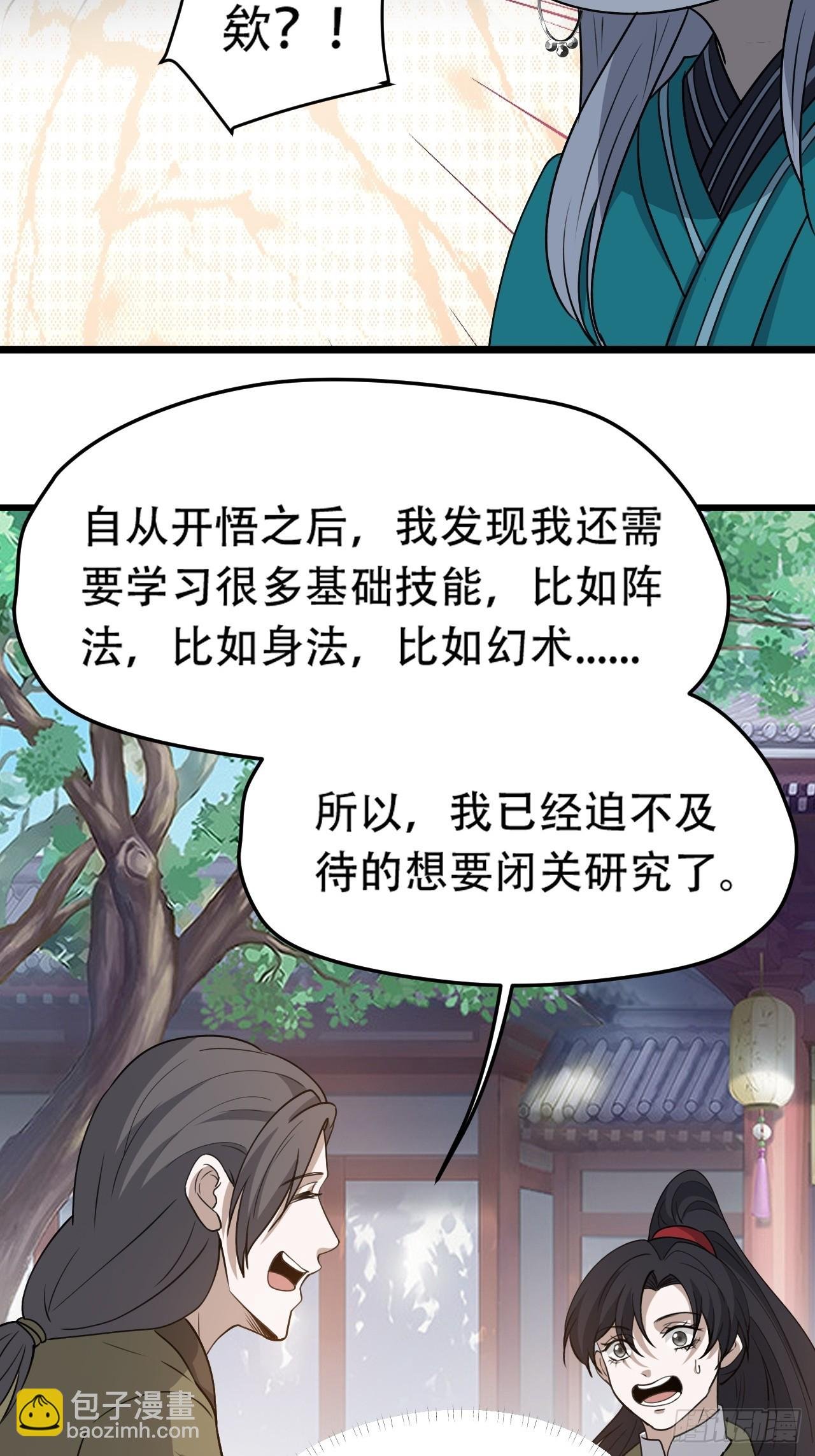 第八十六话：何为道