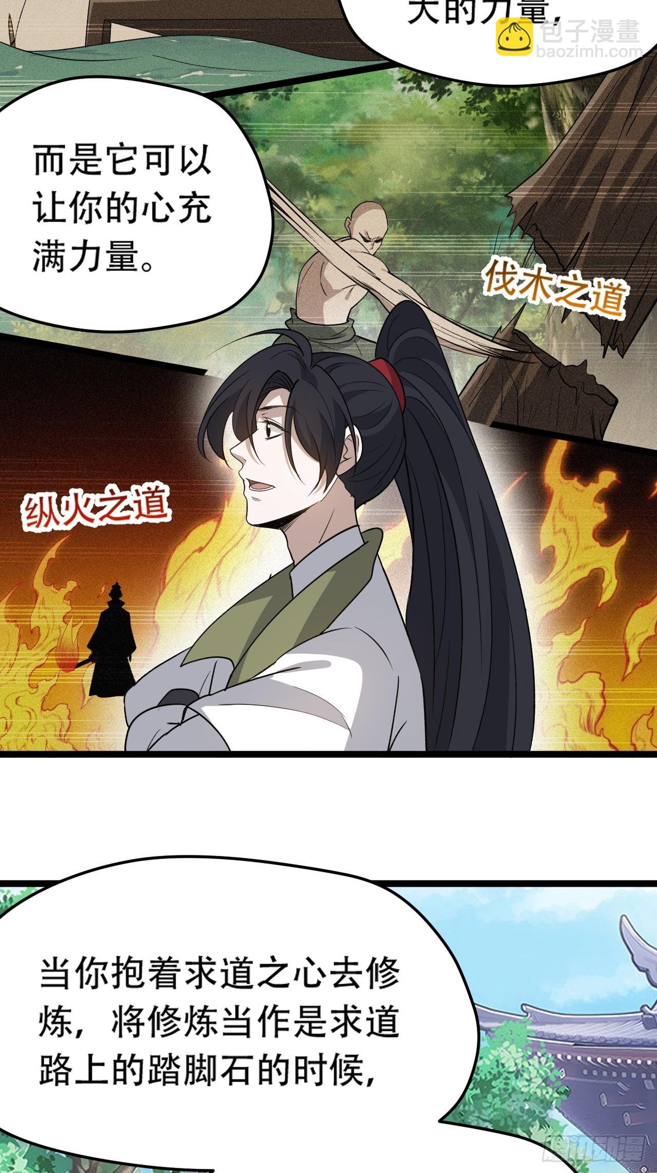 第八十六话：何为道