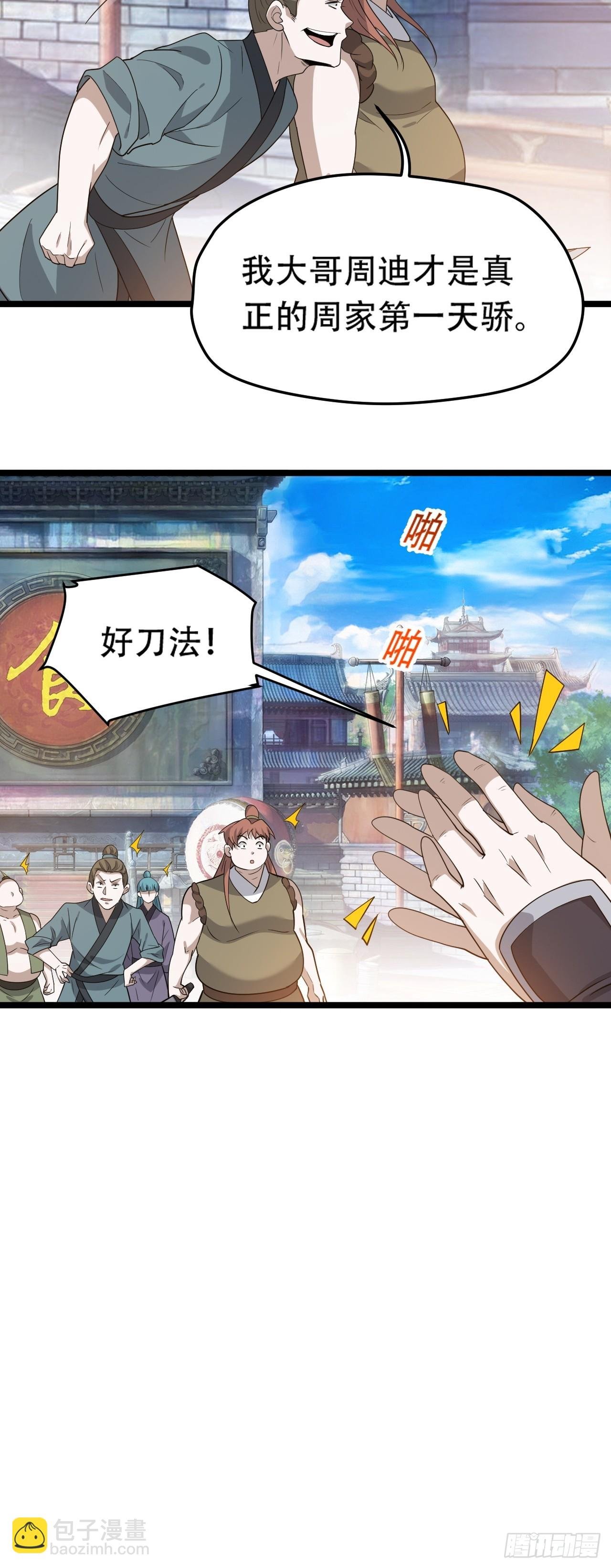 第八十六话：何为道