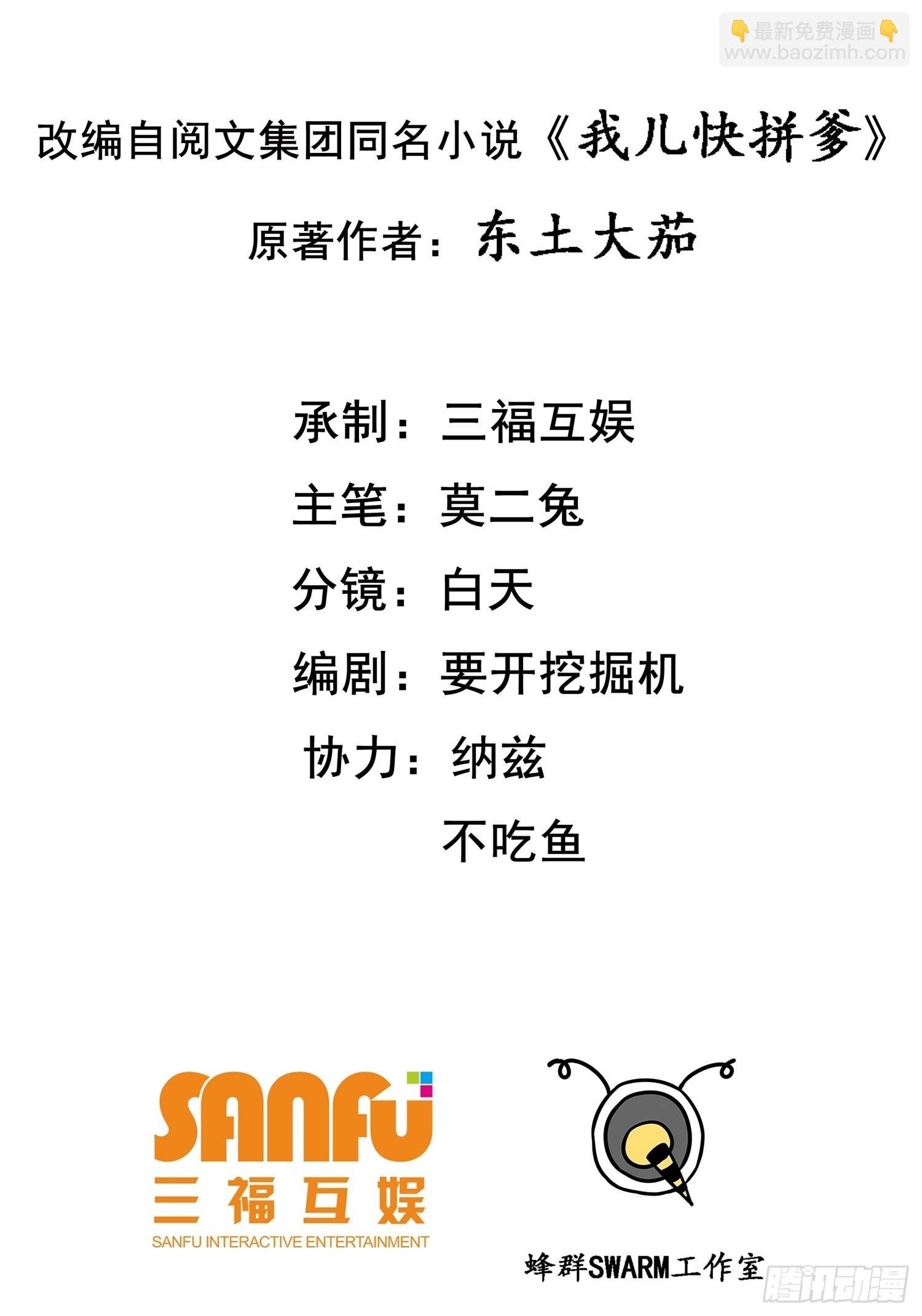 第七话 忽悠瘸了
