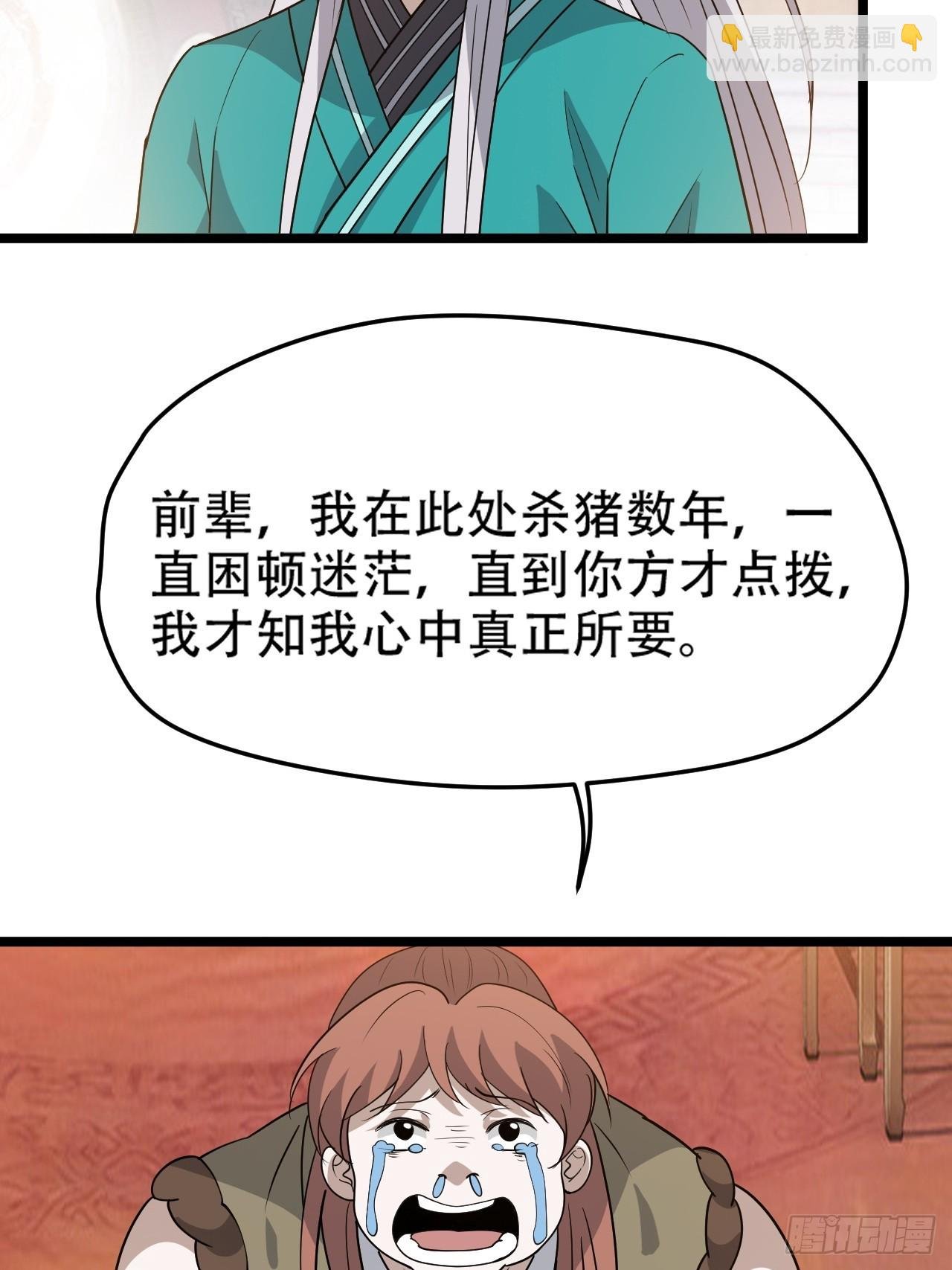 第八十七话：收徒