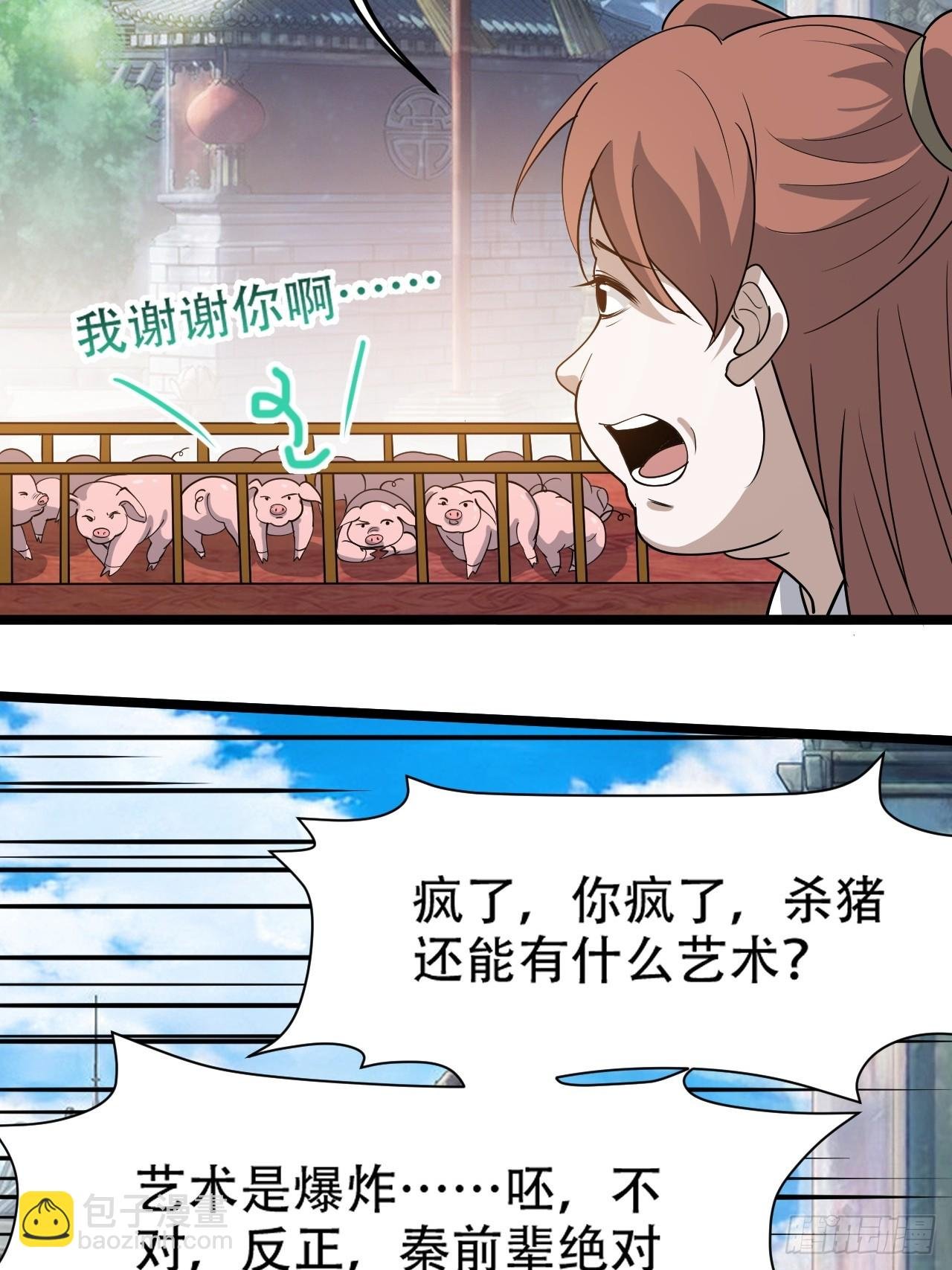 第八十七话：收徒