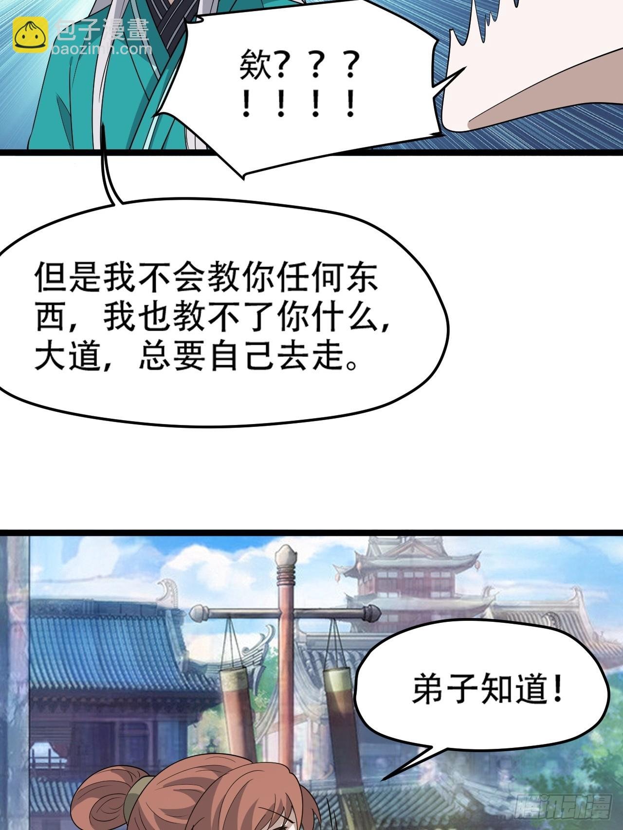 第八十七话：收徒