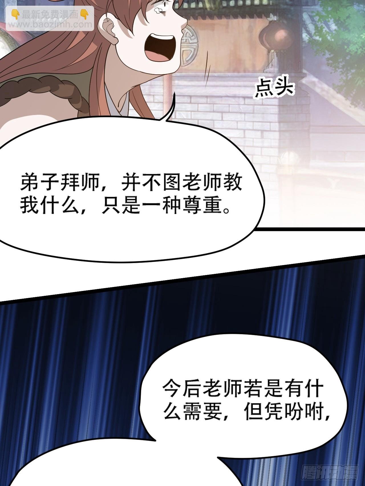 第八十七话：收徒