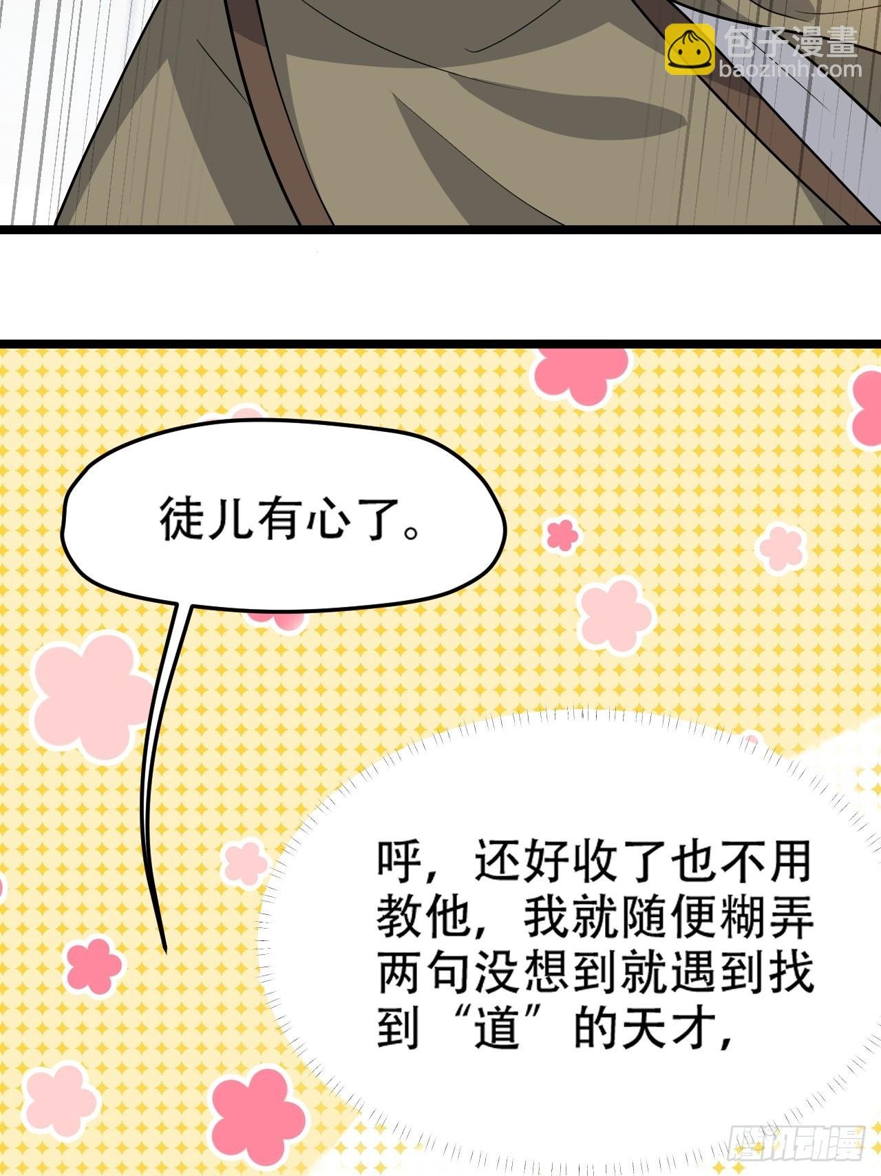 第八十七话：收徒