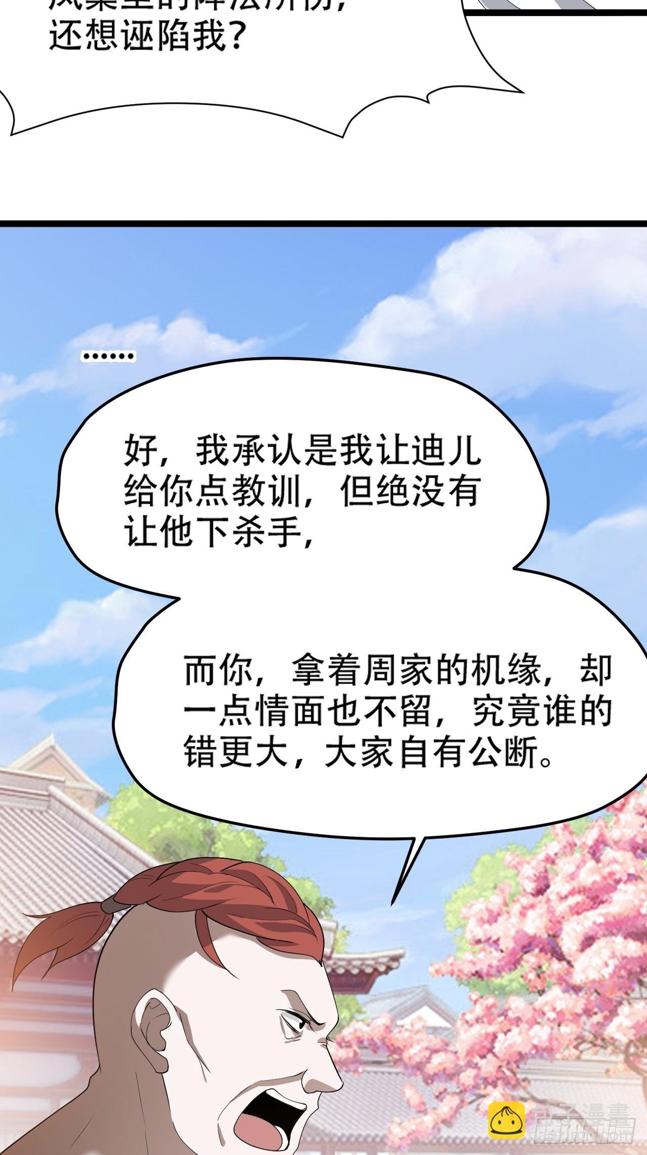 第八十七话：收徒