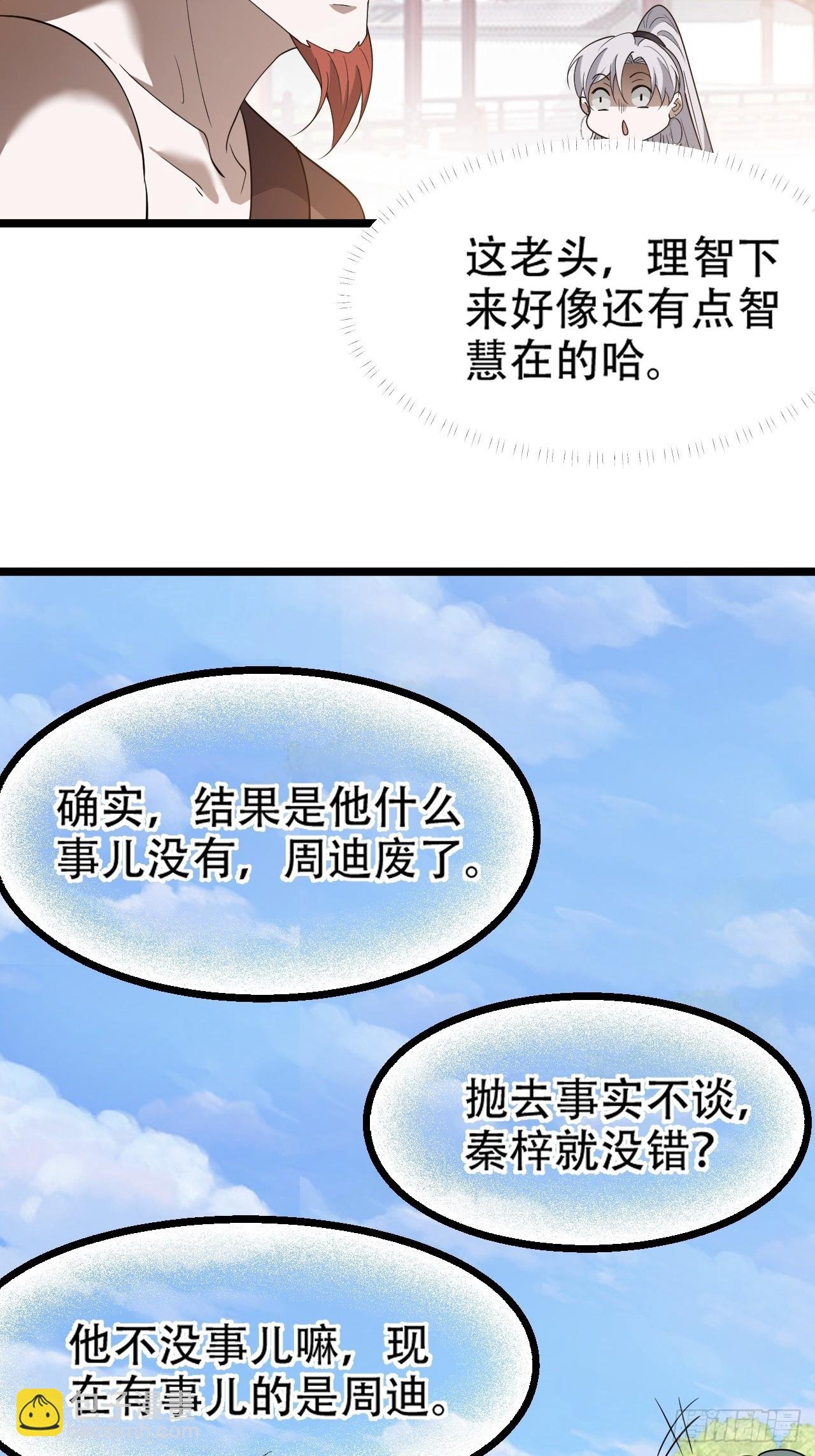 第八十七话：收徒
