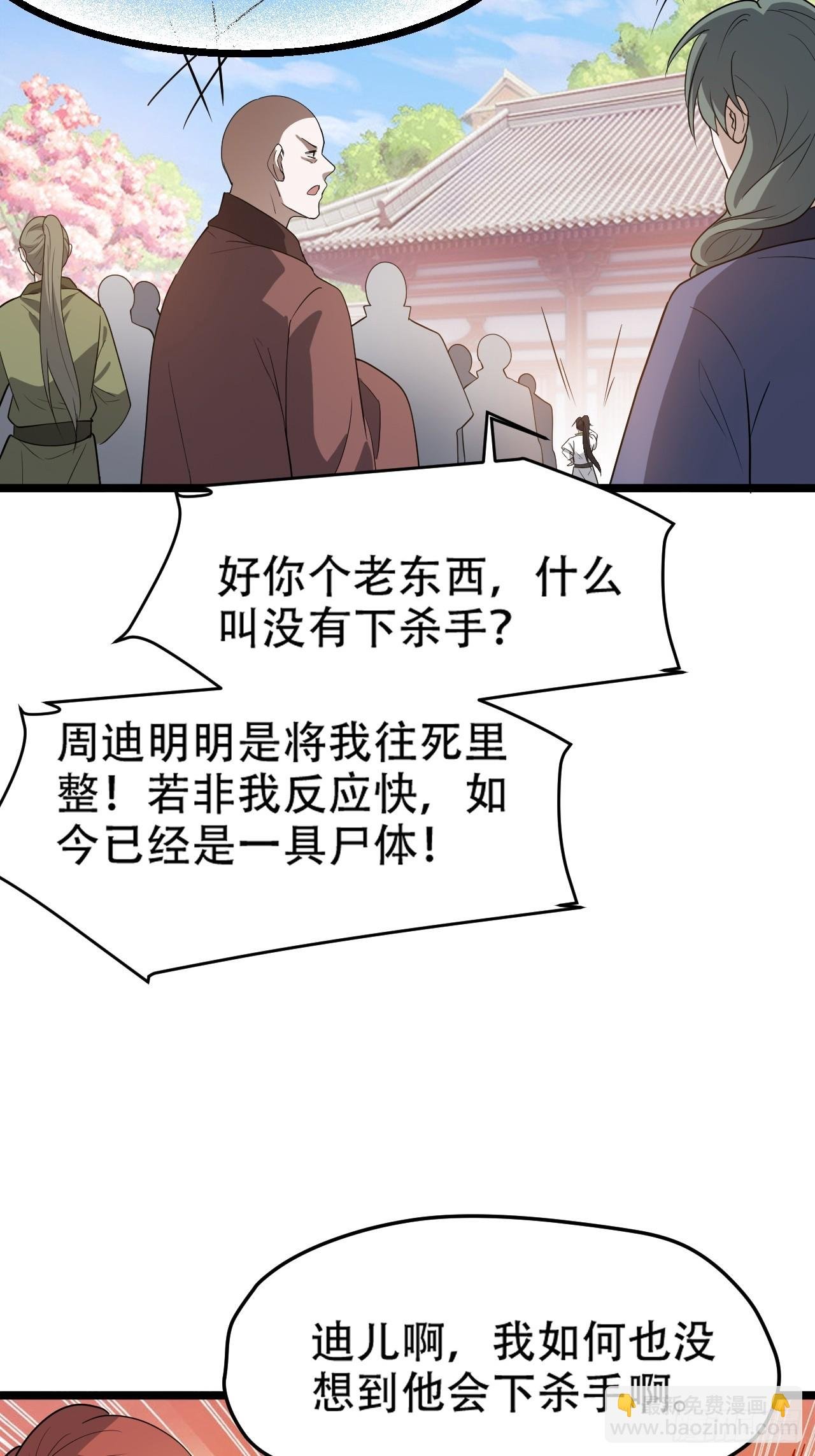 第八十七话：收徒