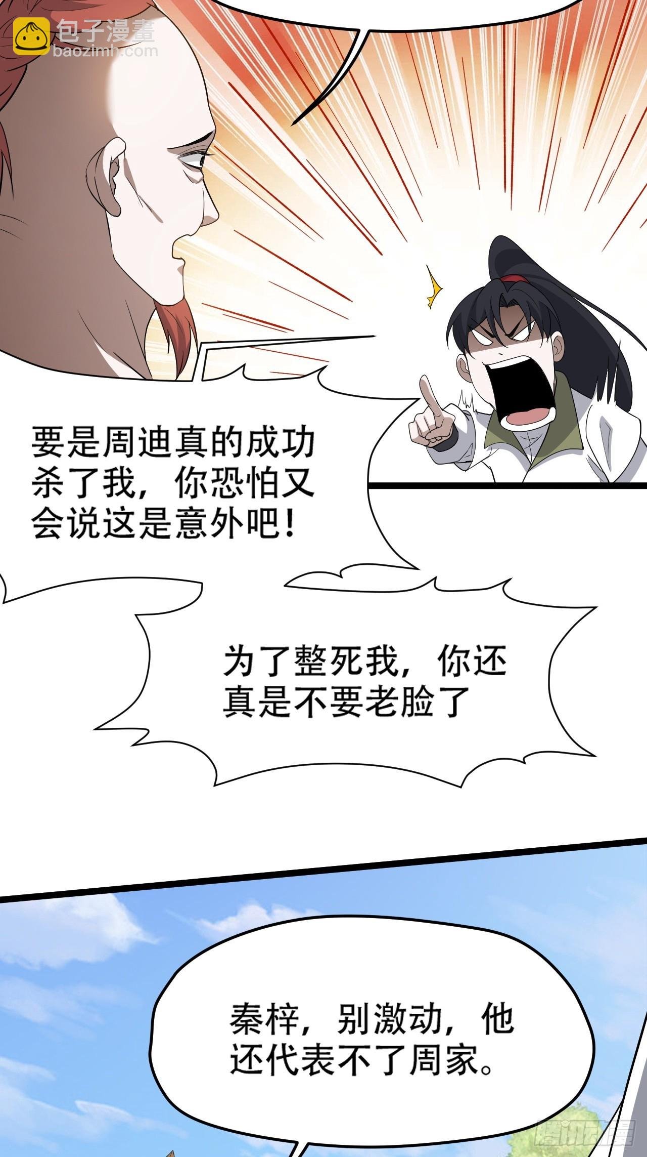 第八十七话：收徒