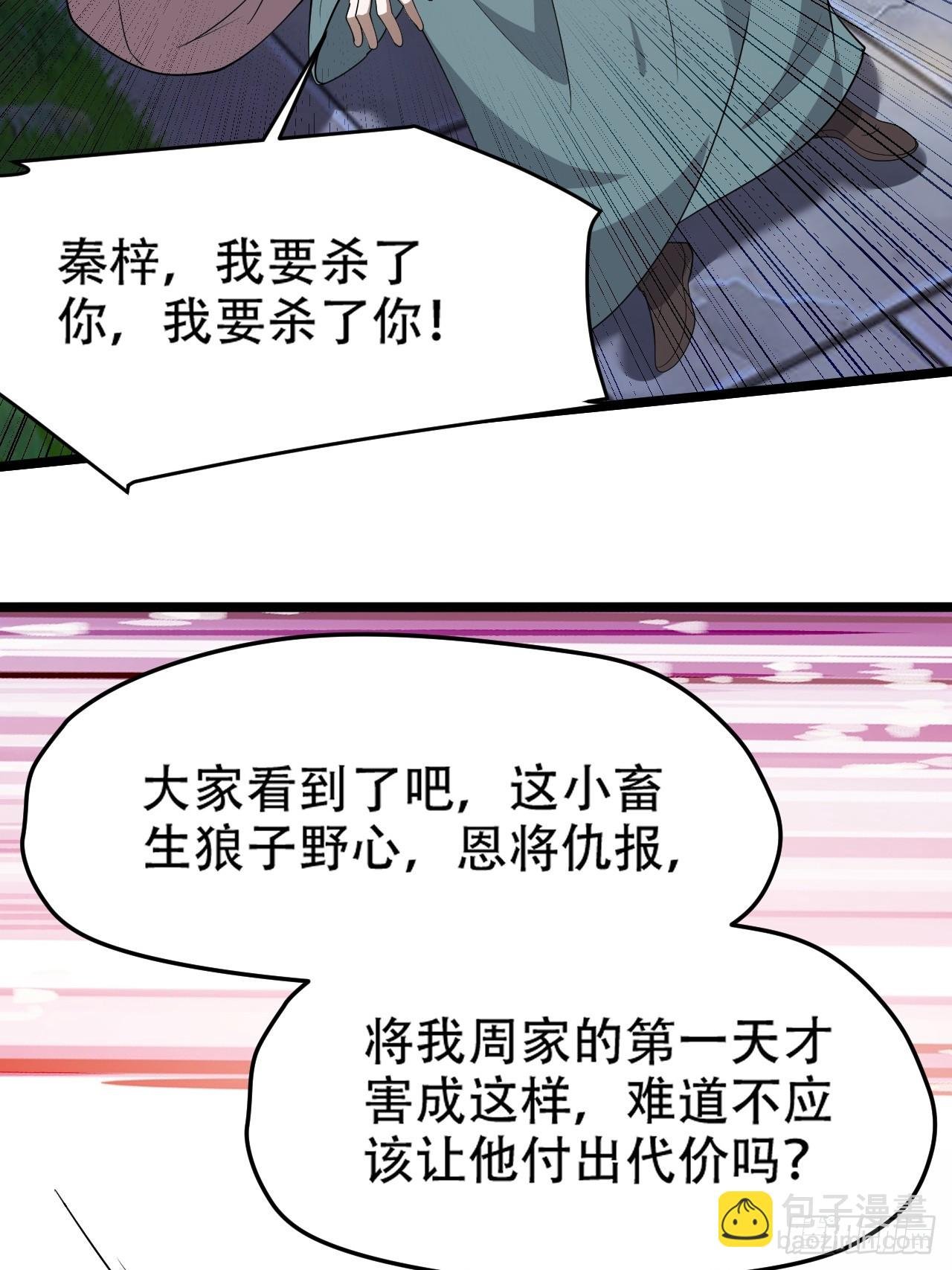 第八十七话：收徒