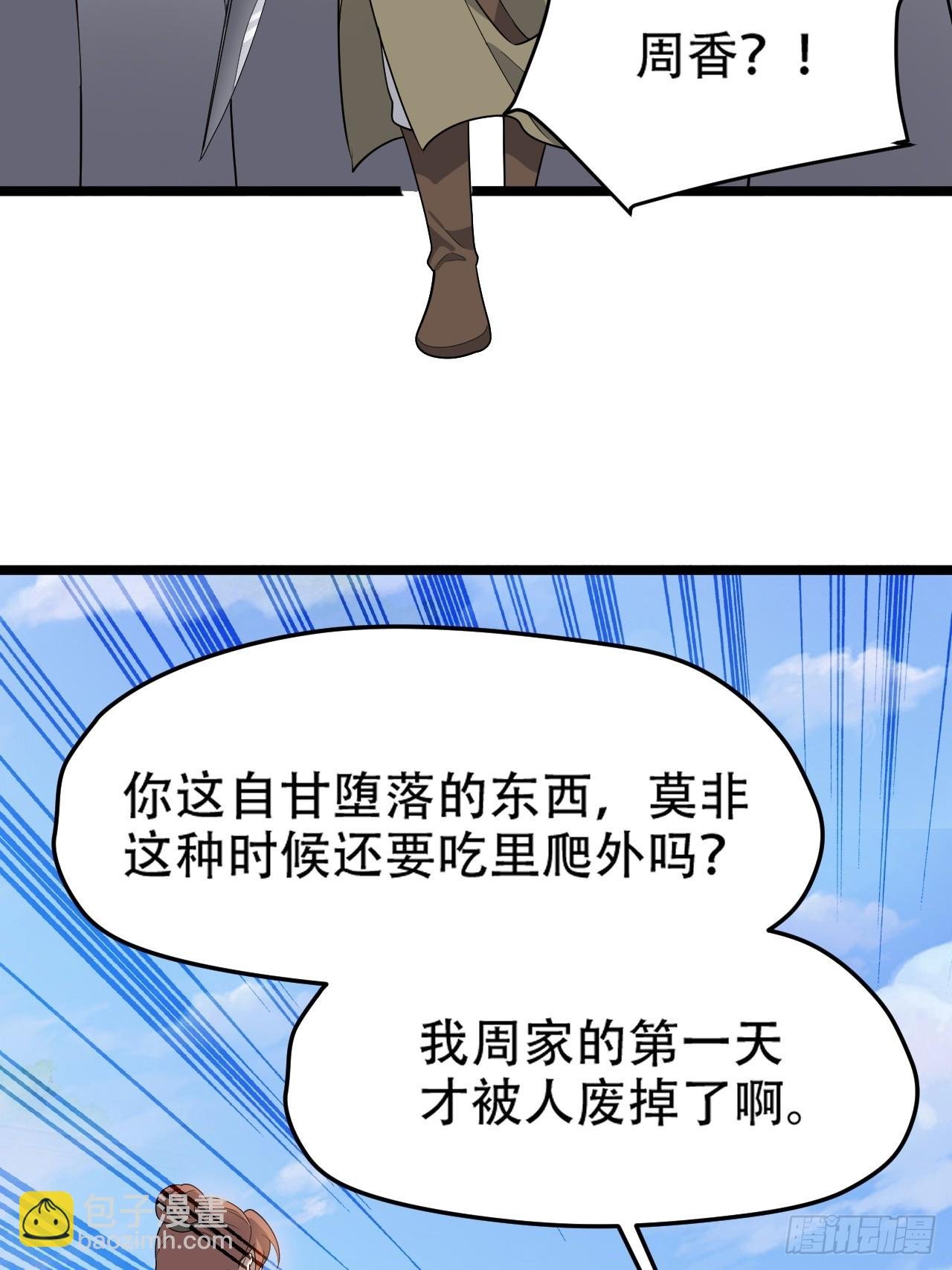 第八十七话：收徒