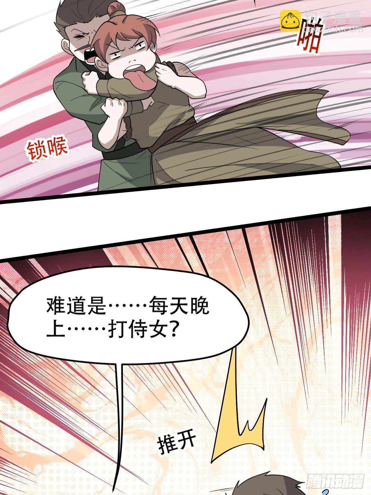 第八十八话：打侍女