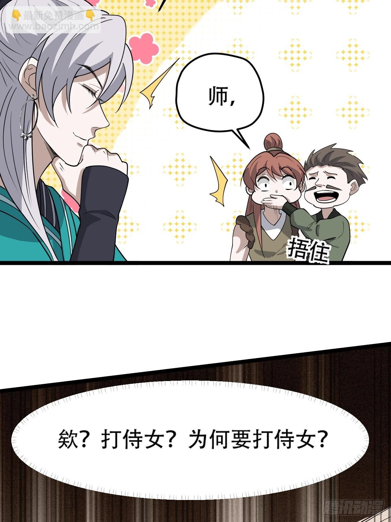 第八十八话：打侍女