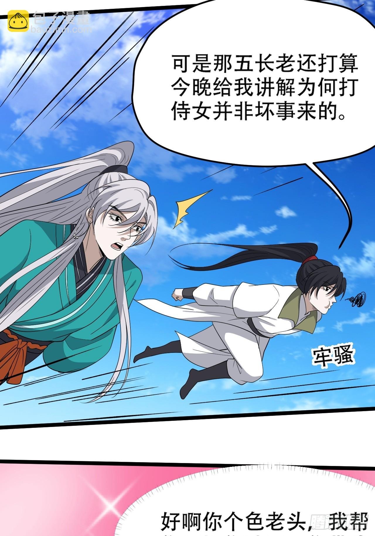 第八十八话：打侍女
