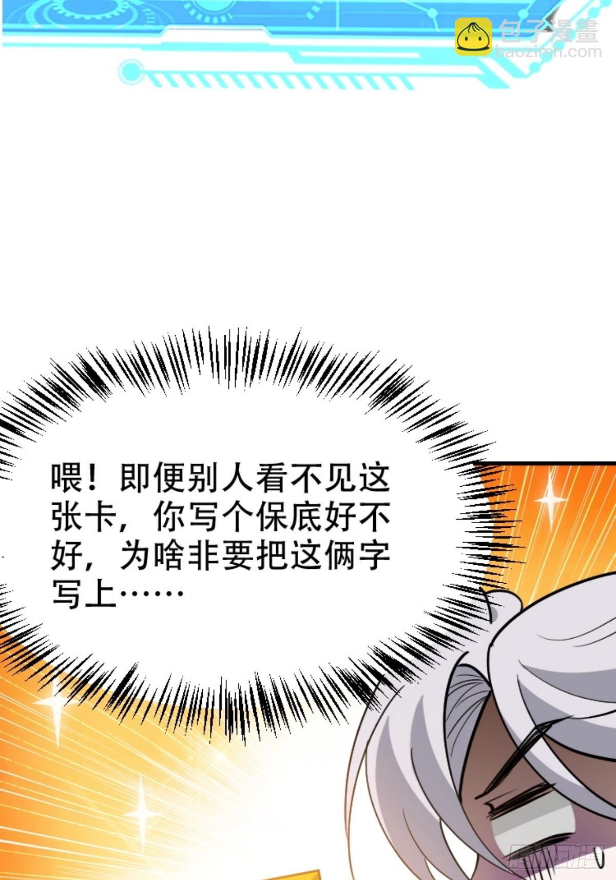第八十九话：装逼保底卡