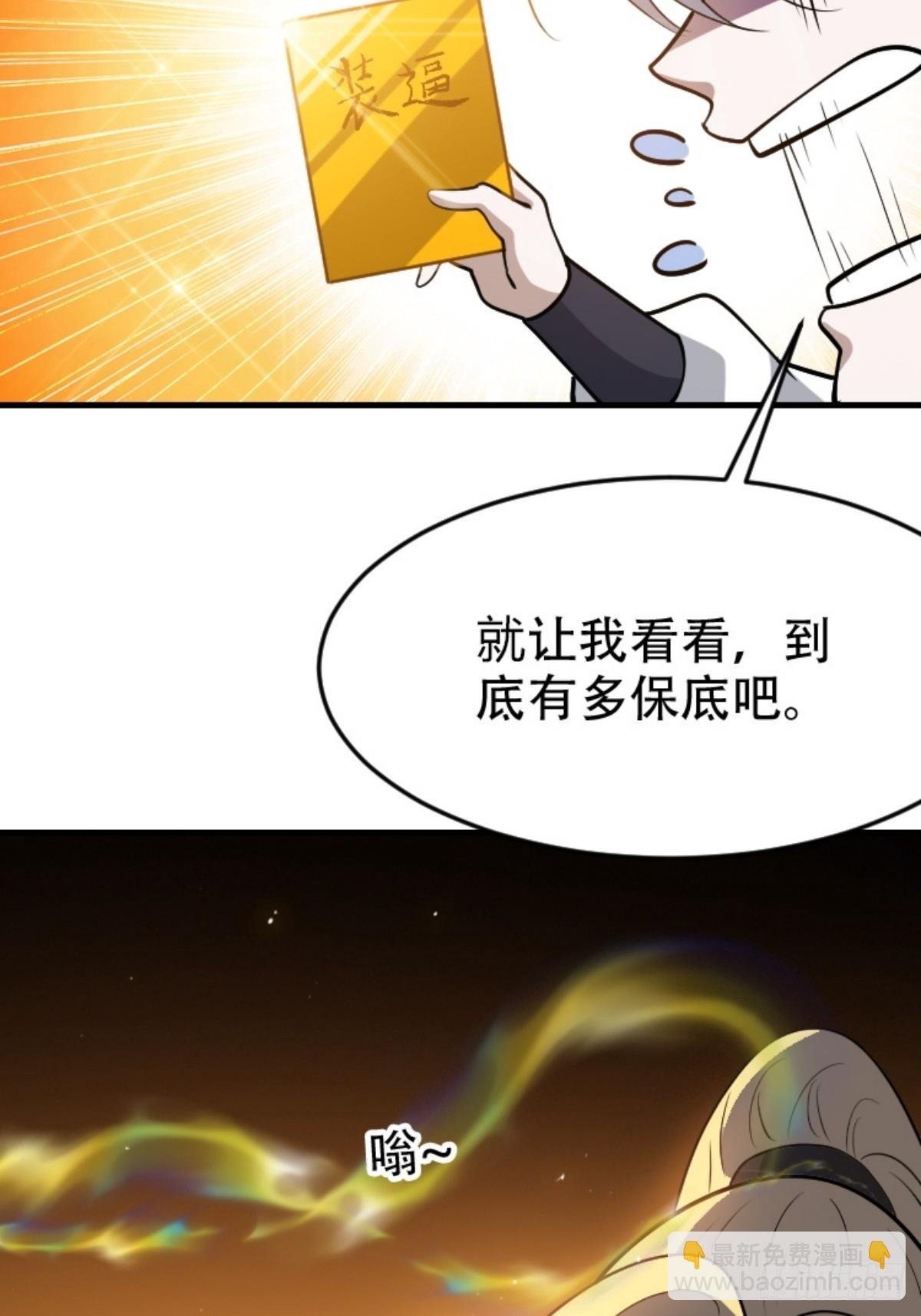 第八十九话：装逼保底卡
