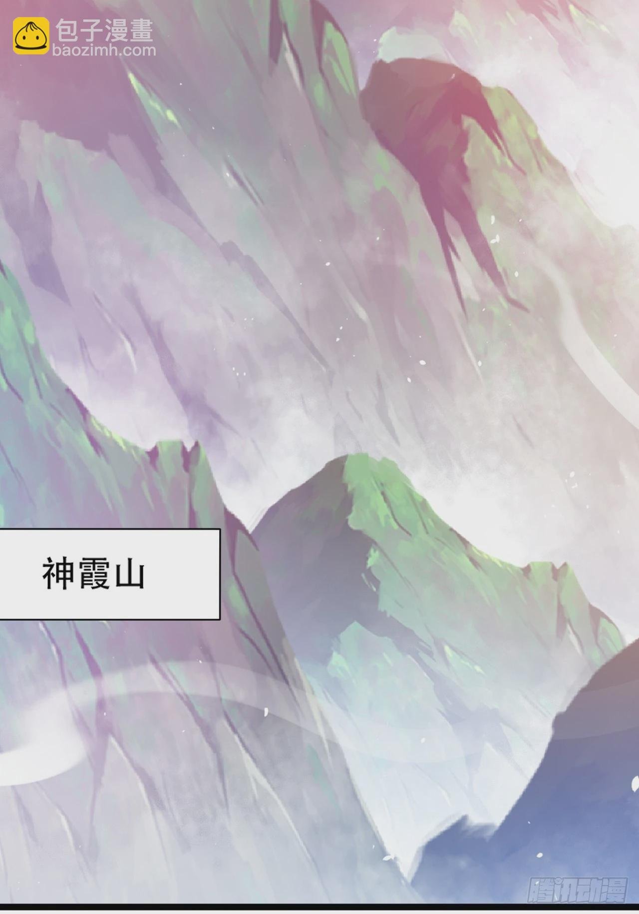 第九十一话：神霞山